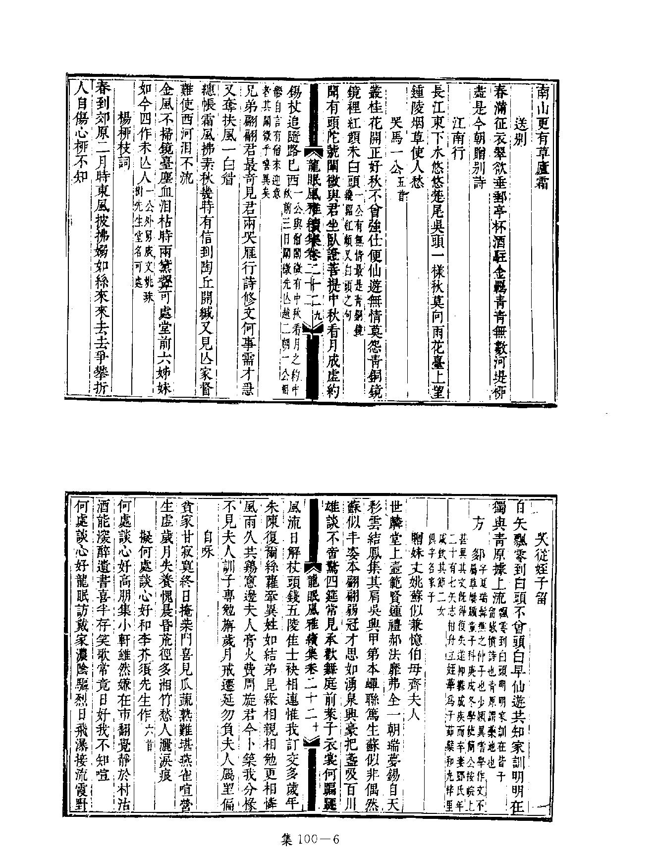 [四库禁毁书丛刊集部100#.pdf_第9页