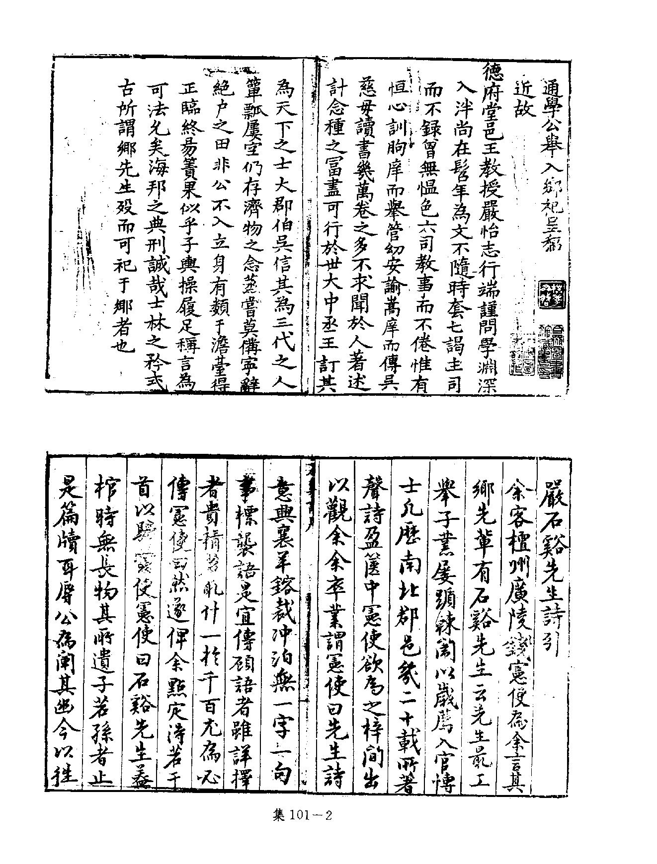 [四库禁毁书丛刊集部101#.pdf_第5页