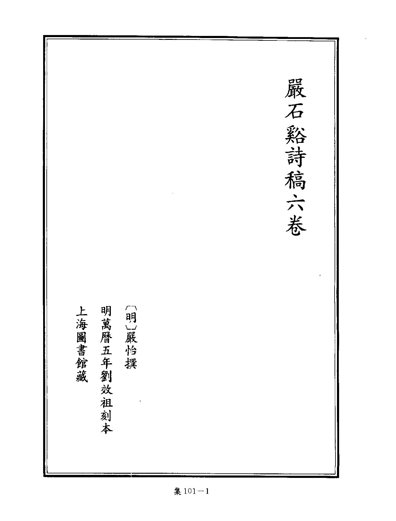 [四库禁毁书丛刊集部101#.pdf_第4页