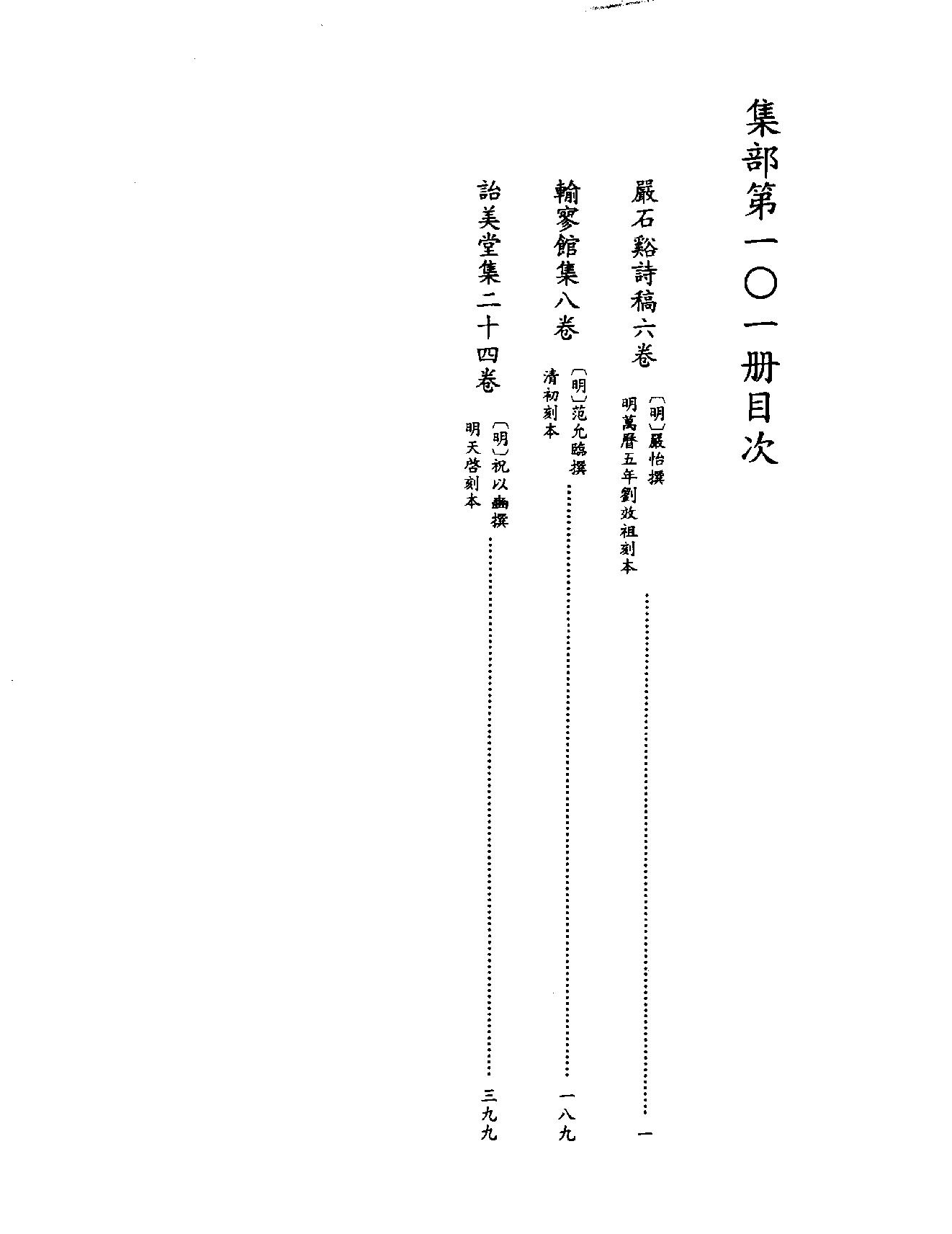 [四库禁毁书丛刊集部101#.pdf_第3页