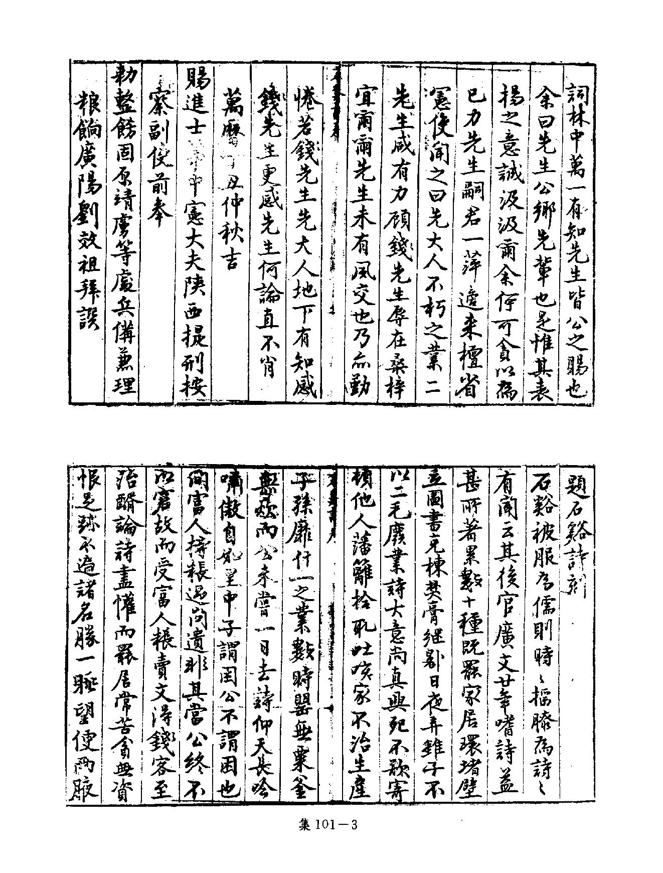 [四库禁毁书丛刊集部101#.pdf_第6页