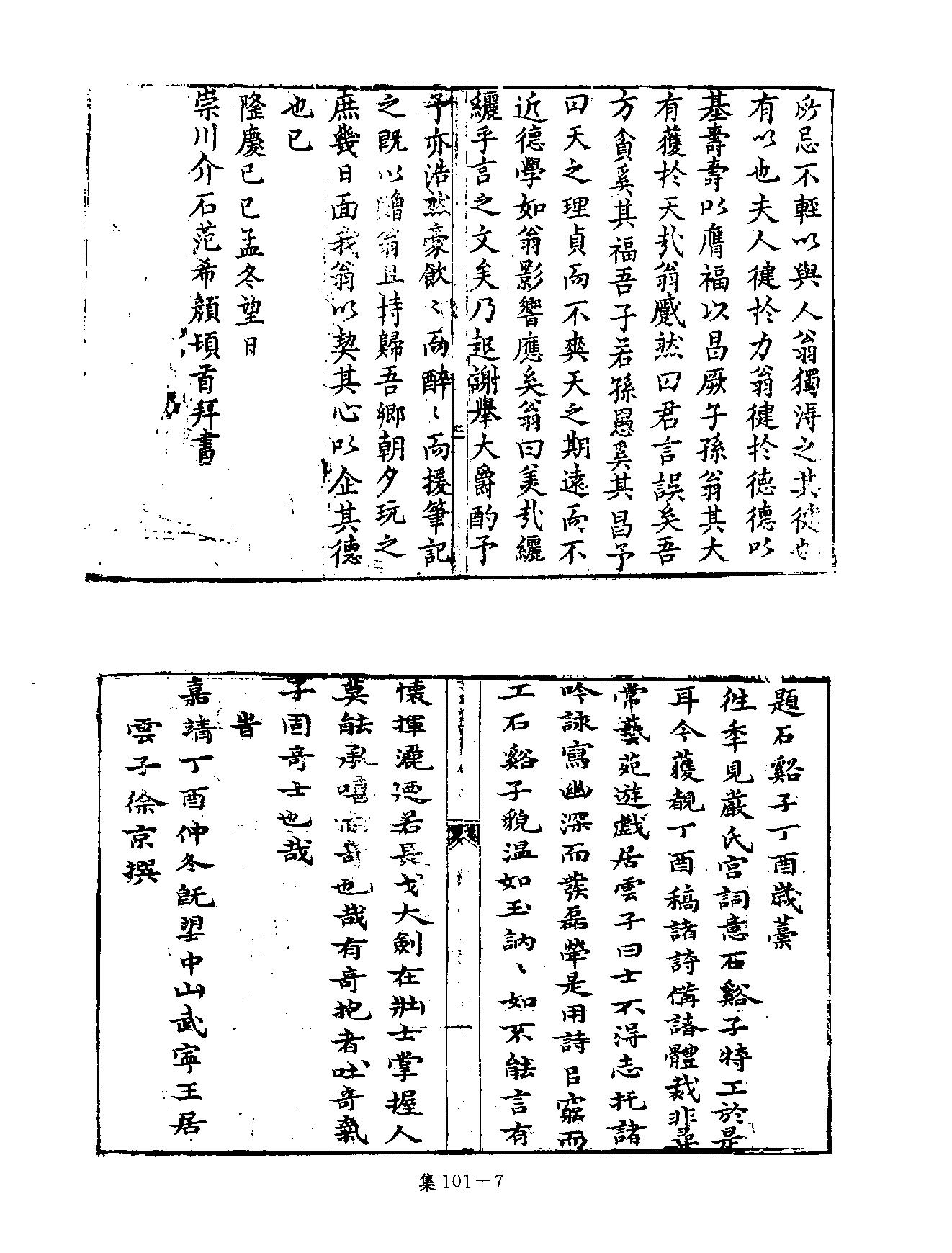 [四库禁毁书丛刊集部101#.pdf_第10页