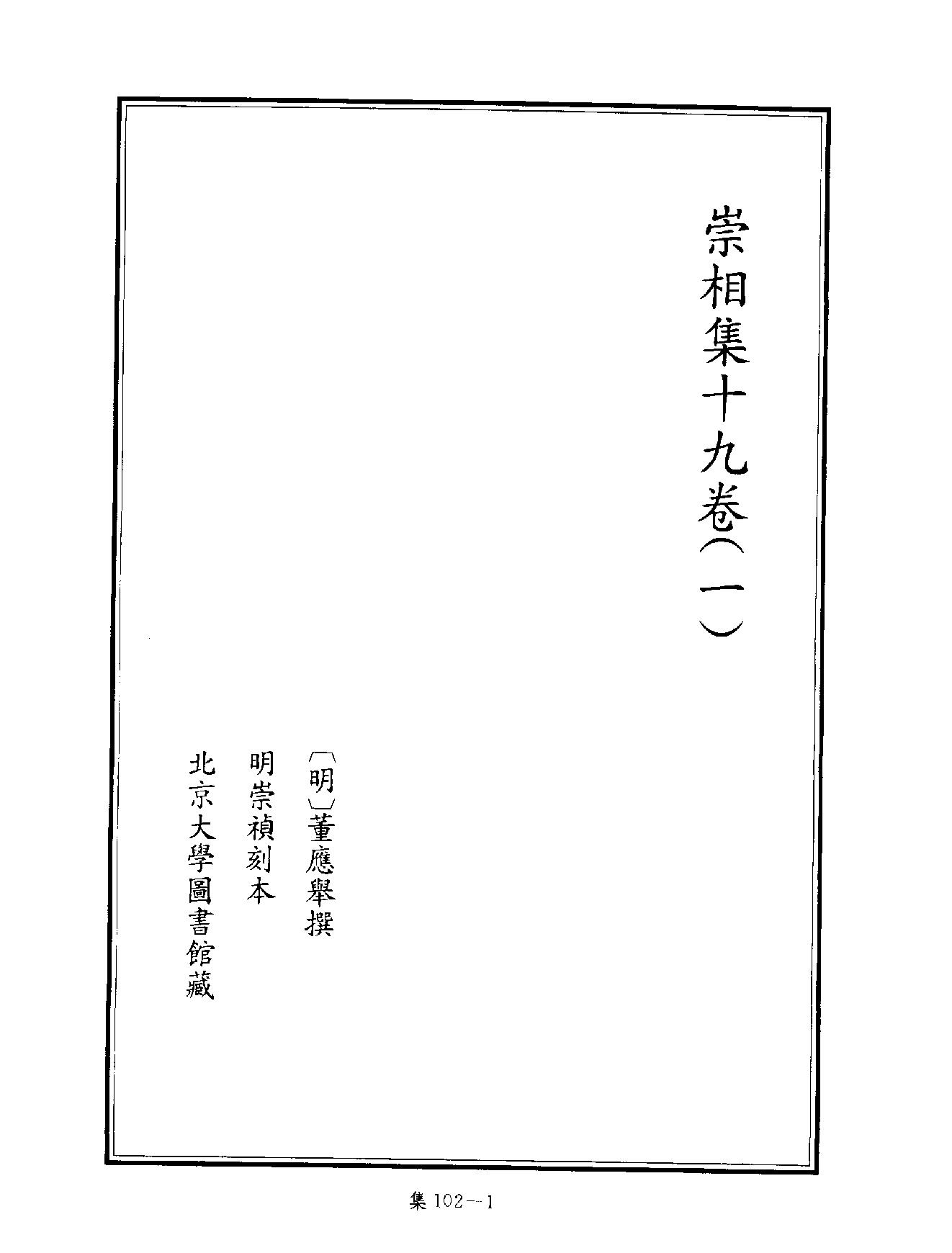 [四库禁毁书丛刊集部102#.pdf_第4页