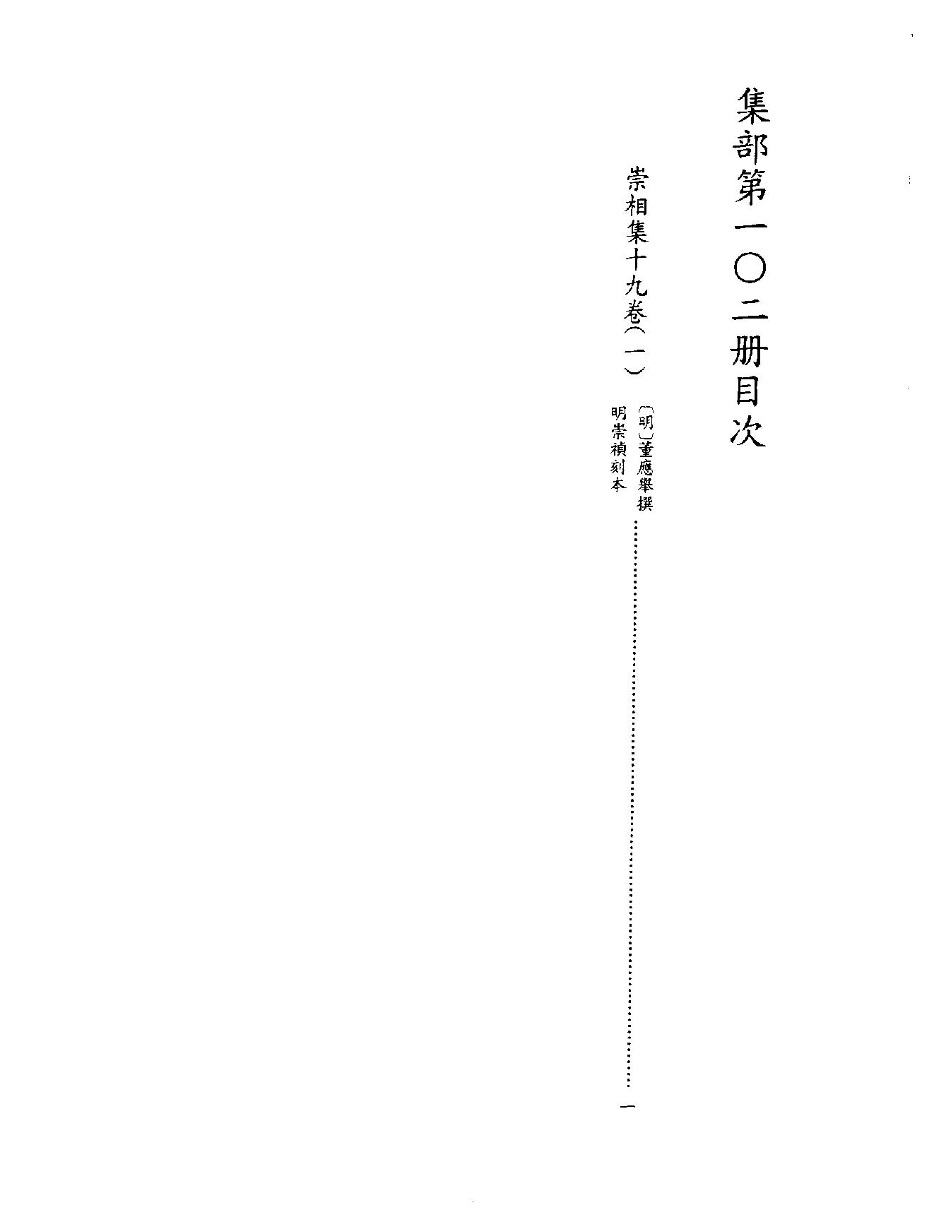 [四库禁毁书丛刊集部102#.pdf_第3页