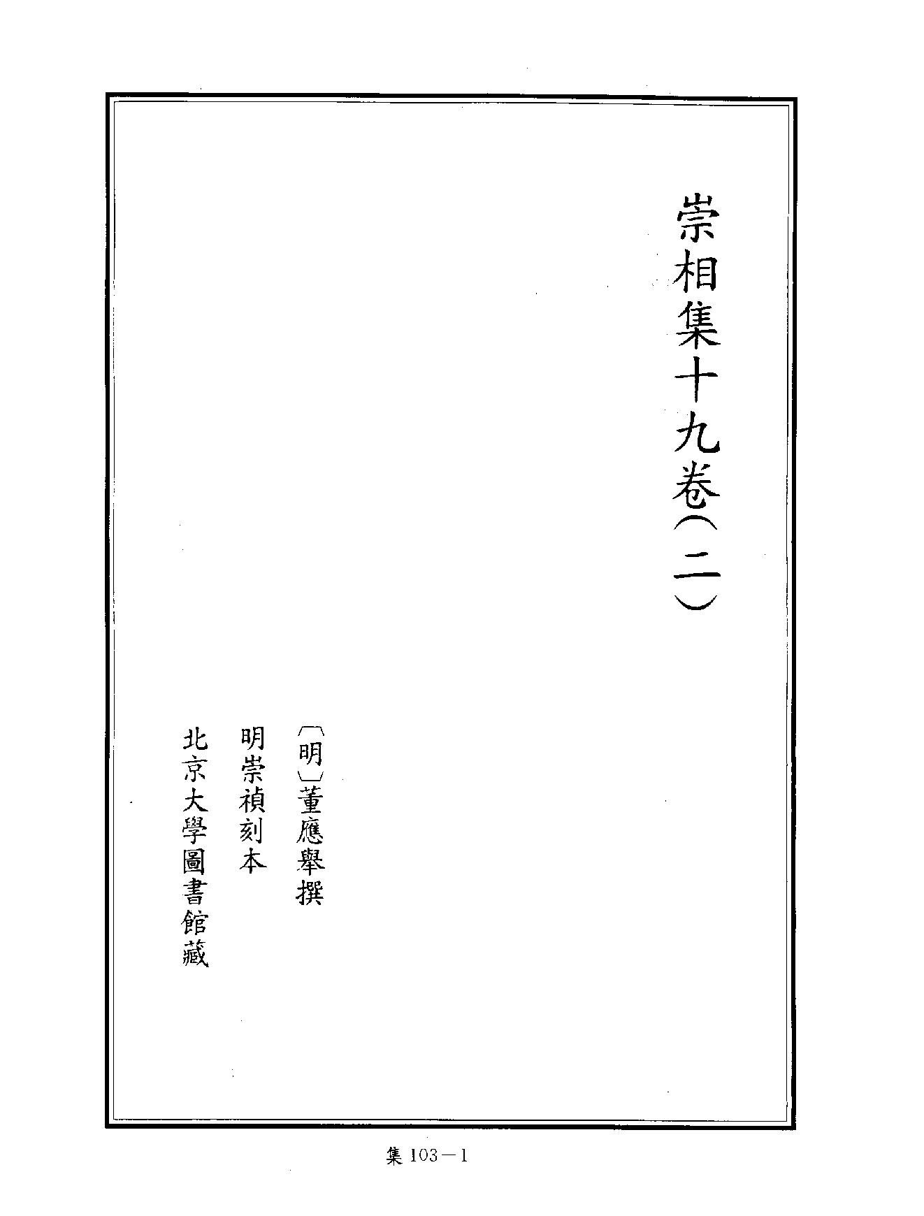 [四库禁毁书丛刊集部103#.pdf_第4页