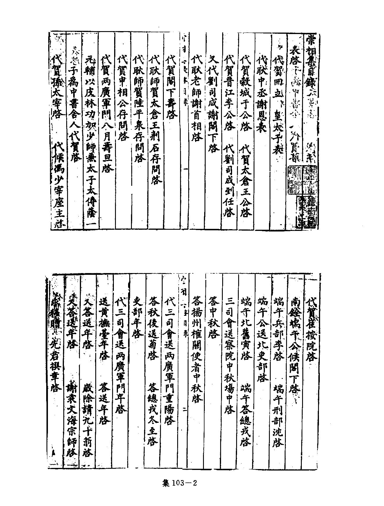 [四库禁毁书丛刊集部103#.pdf_第5页