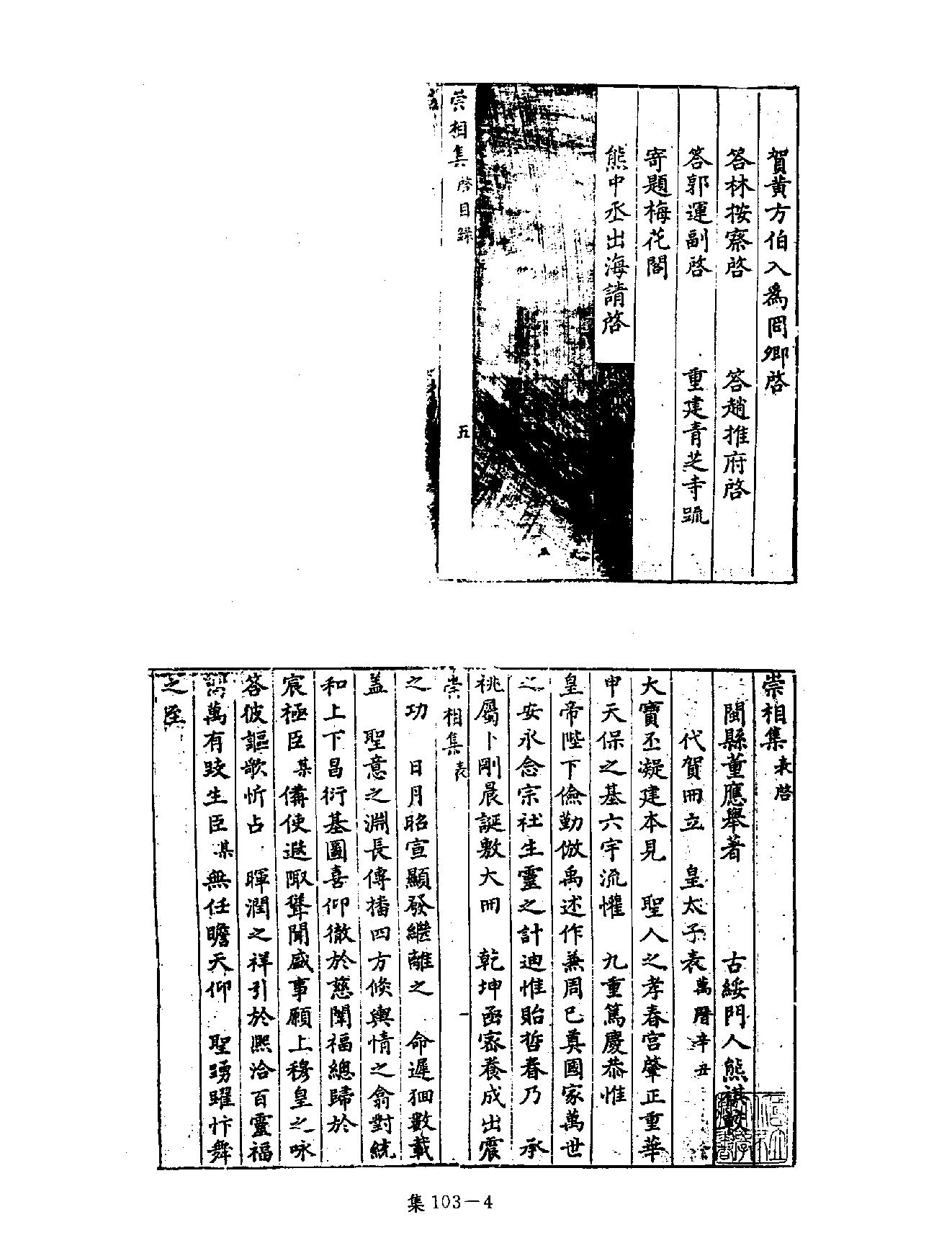 [四库禁毁书丛刊集部103#.pdf_第7页