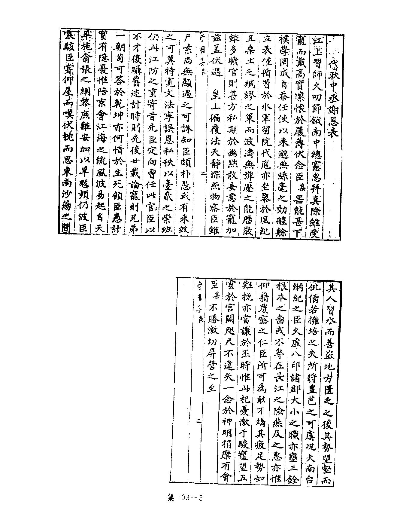 [四库禁毁书丛刊集部103#.pdf_第8页