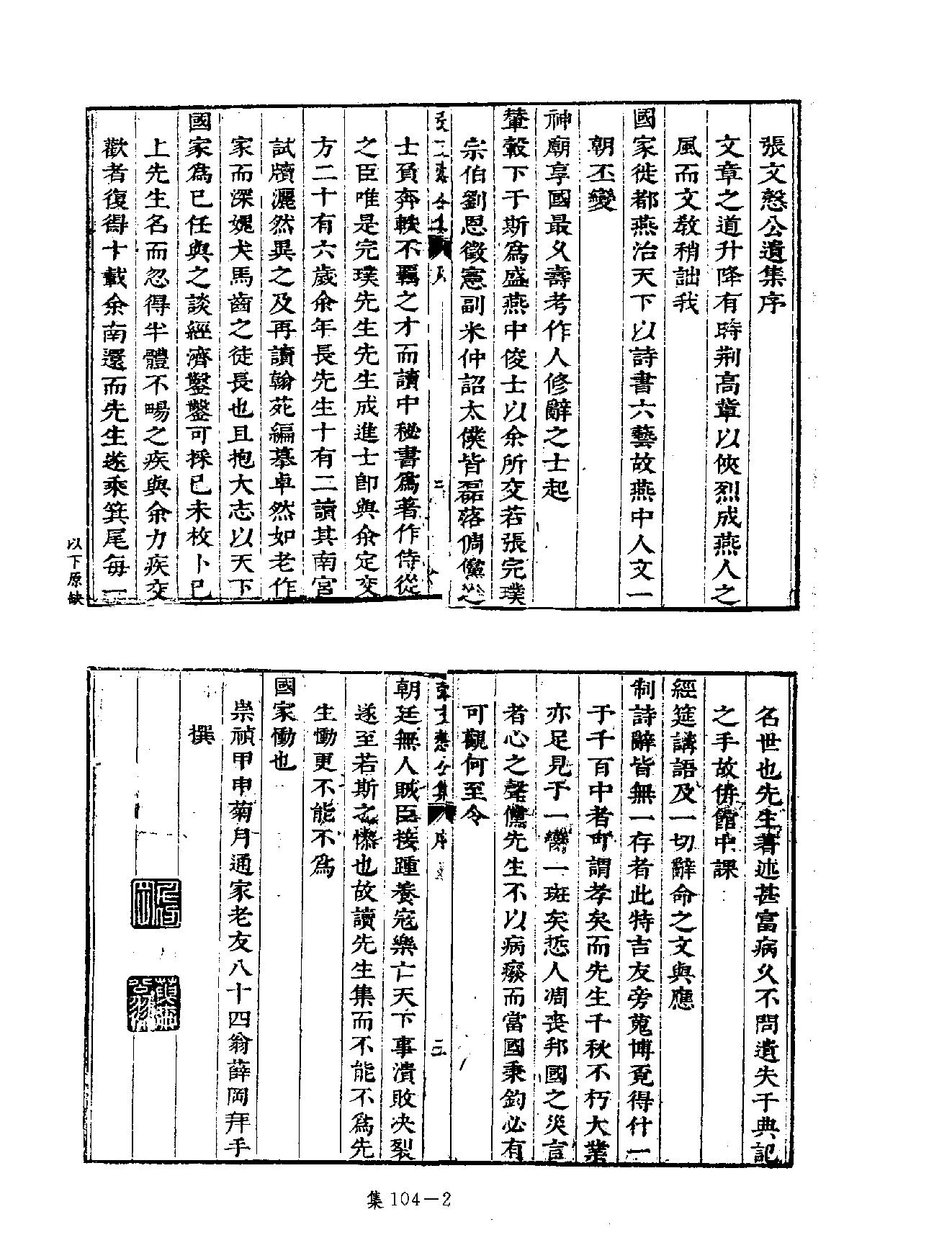 [四库禁毁书丛刊集部104#.pdf_第5页