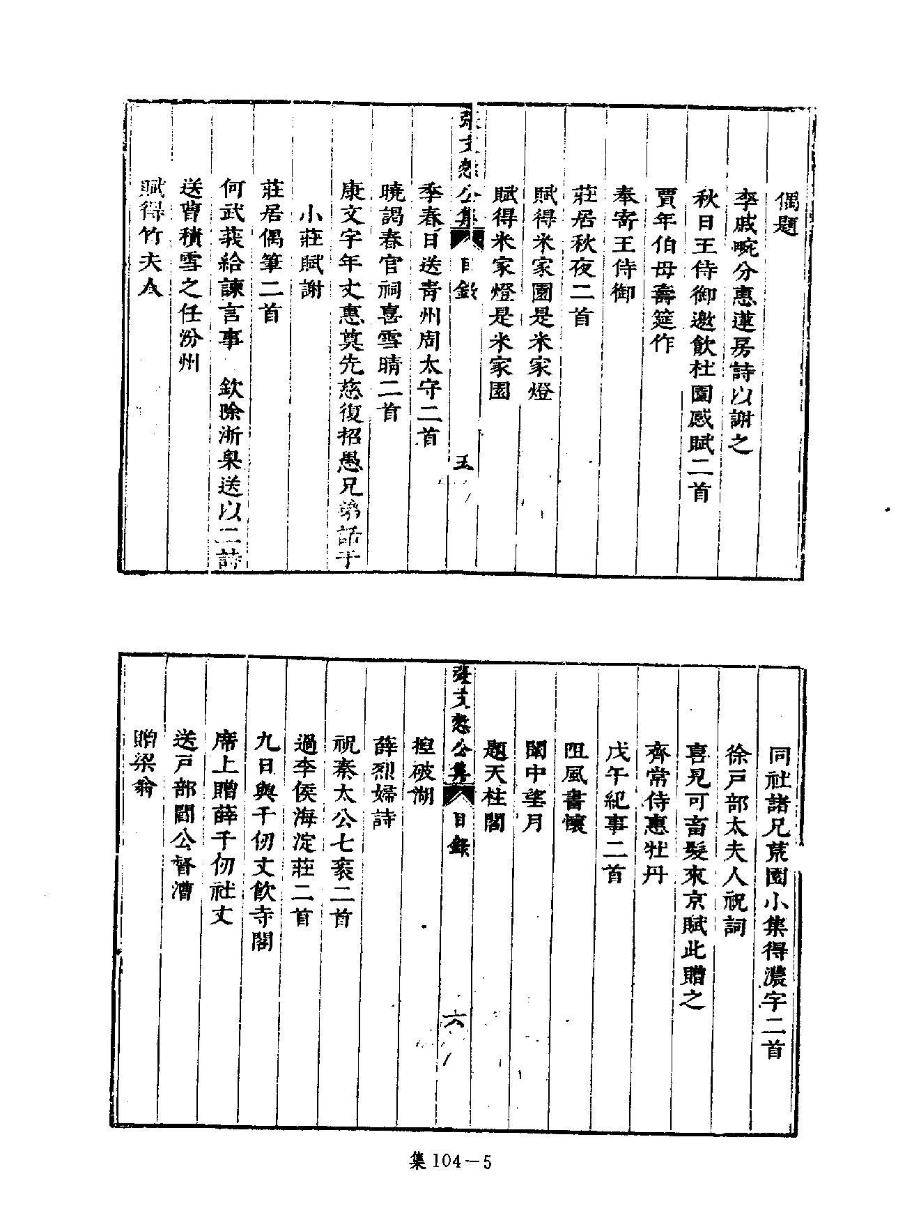 [四库禁毁书丛刊集部104#.pdf_第8页