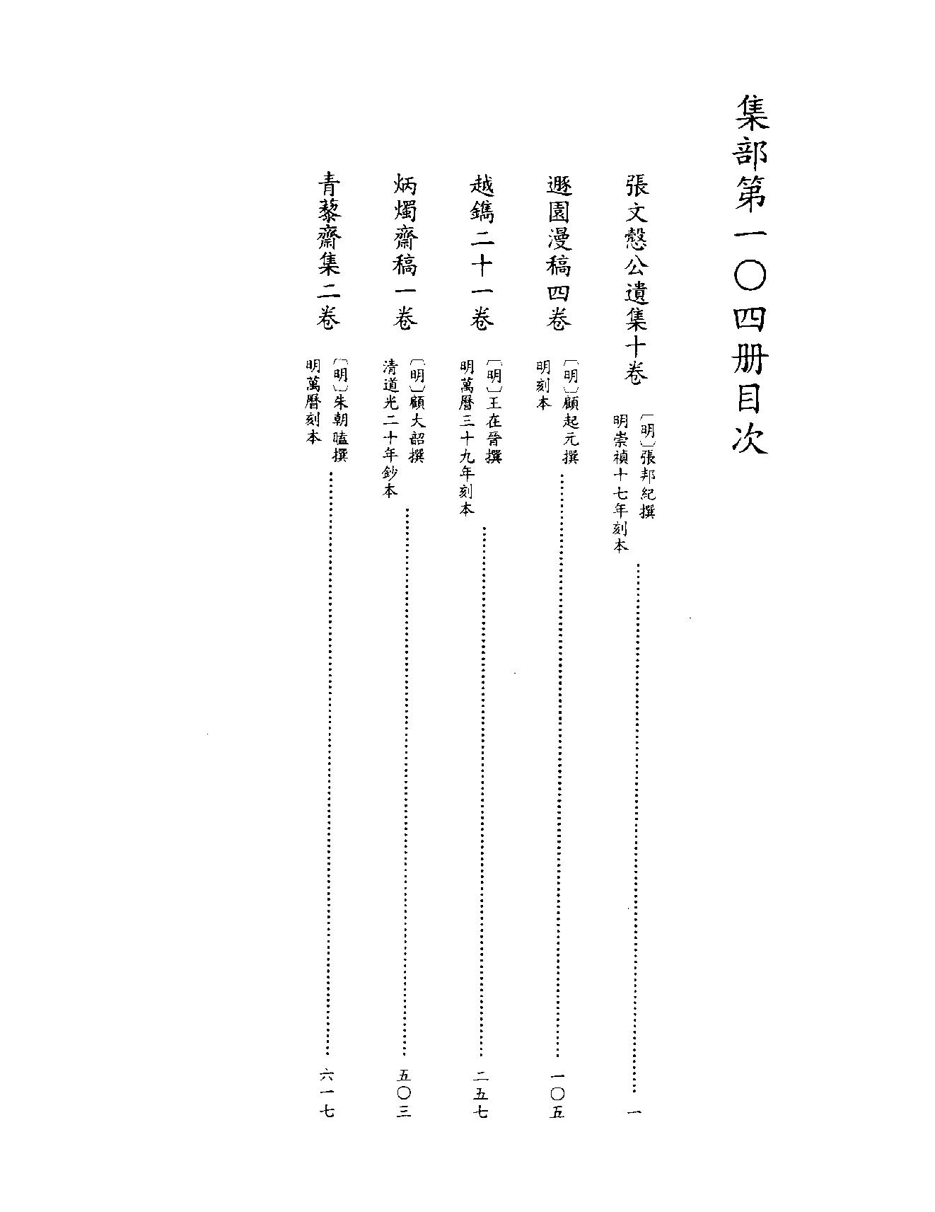 [四库禁毁书丛刊集部104#.pdf_第3页