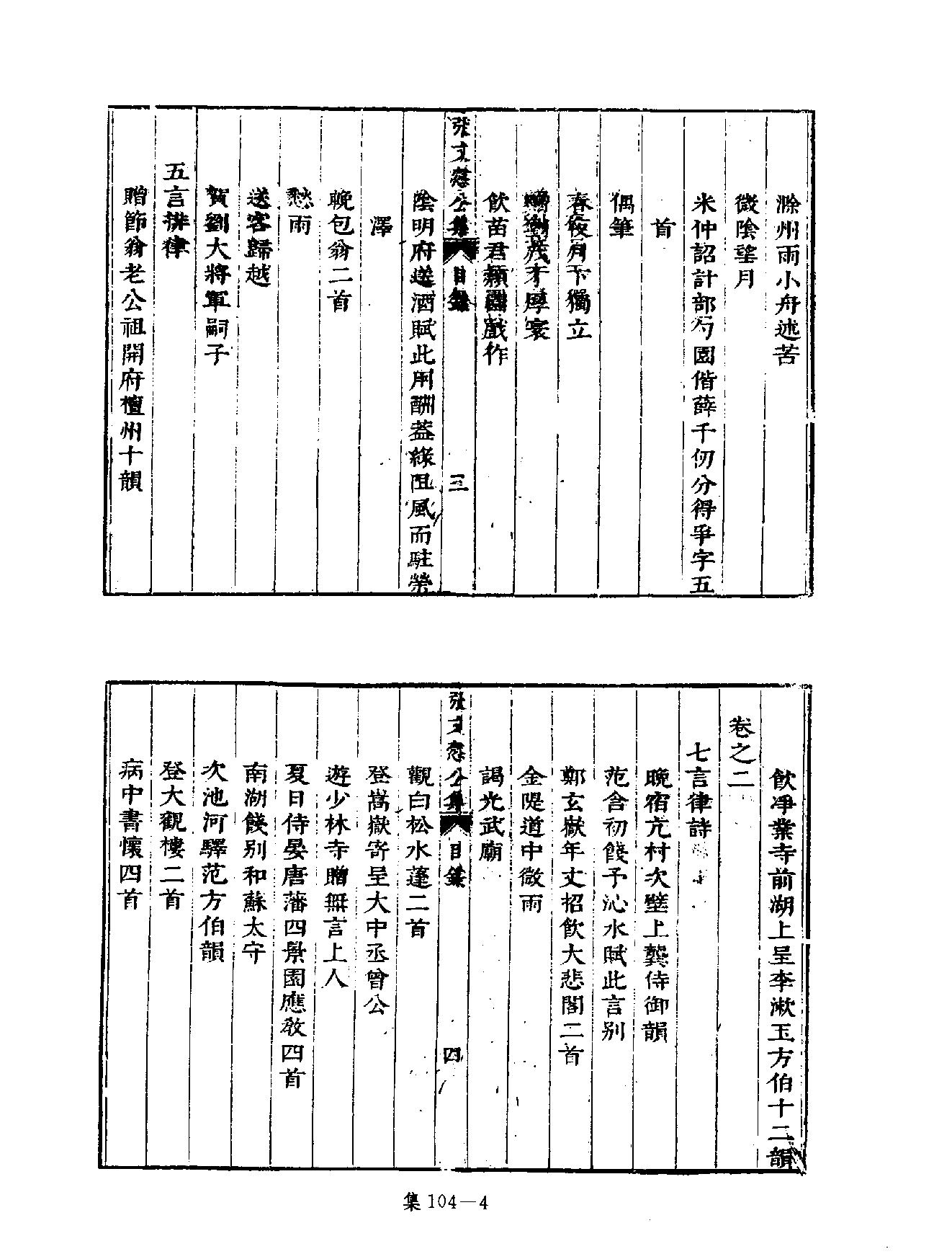 [四库禁毁书丛刊集部104#.pdf_第7页