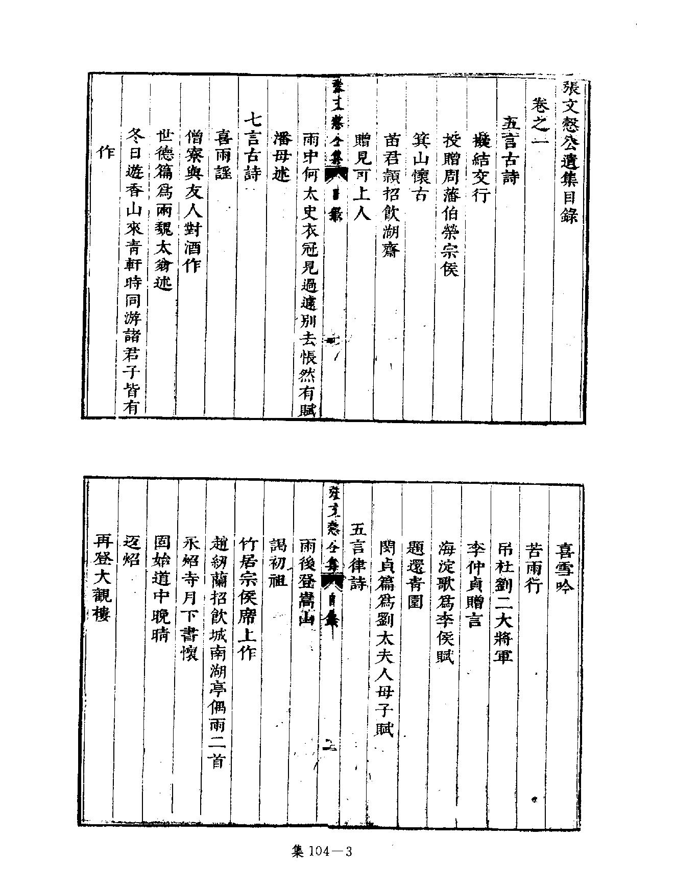 [四库禁毁书丛刊集部104#.pdf_第6页