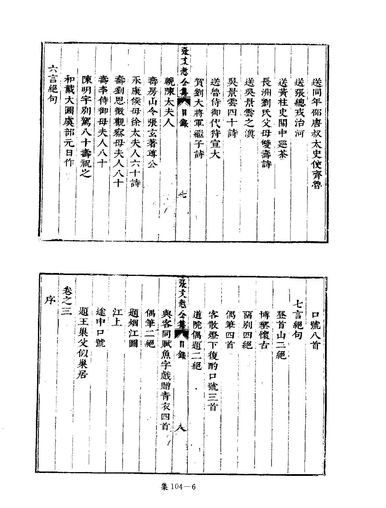 [四库禁毁书丛刊集部104#.pdf_第9页