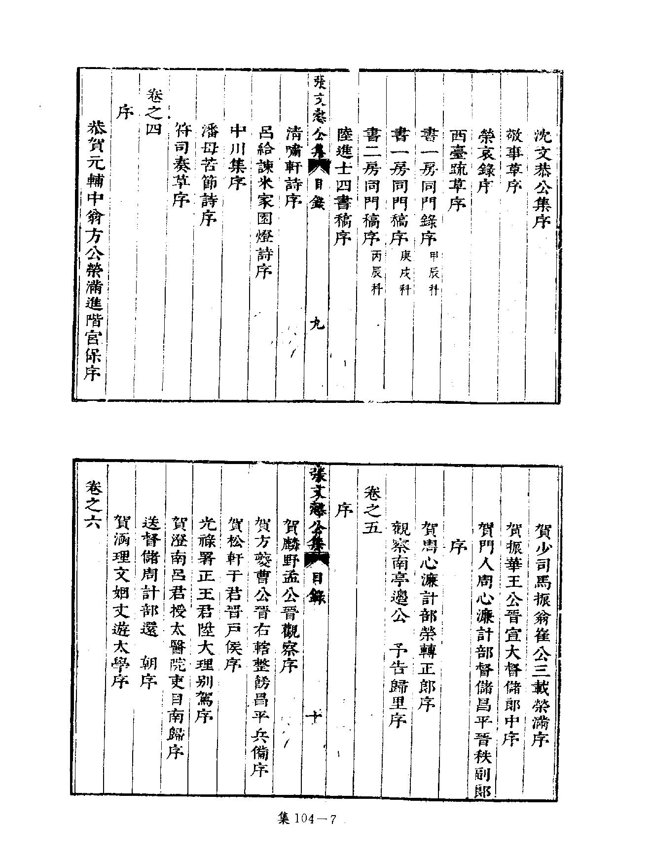 [四库禁毁书丛刊集部104#.pdf_第10页