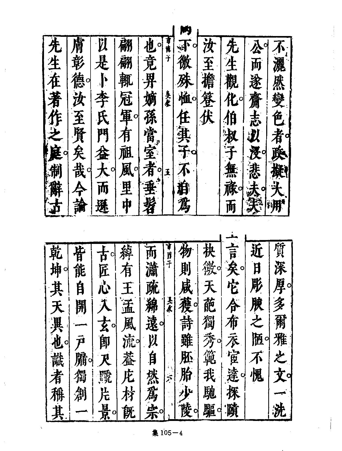 [四库禁毁书丛刊集部105#.pdf_第7页