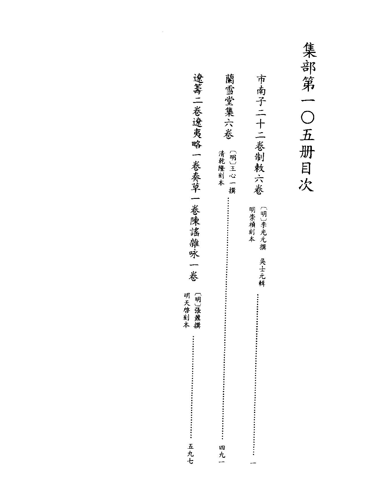 [四库禁毁书丛刊集部105#.pdf_第3页