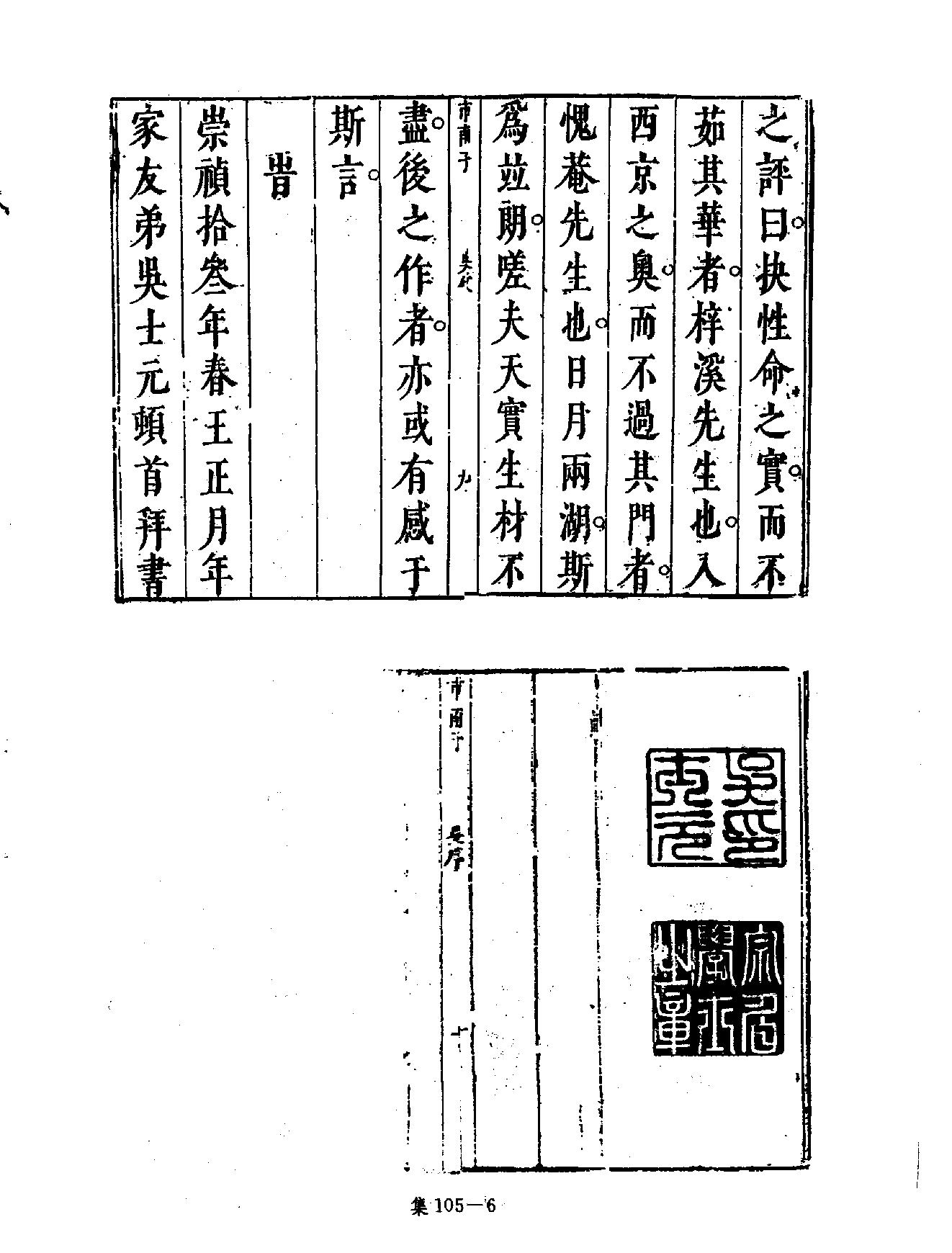 [四库禁毁书丛刊集部105#.pdf_第9页