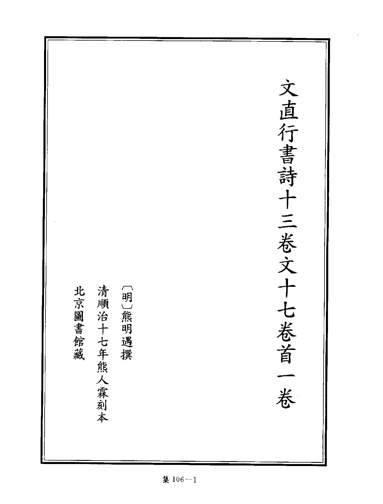 [四库禁毁书丛刊集部106#.pdf_第4页