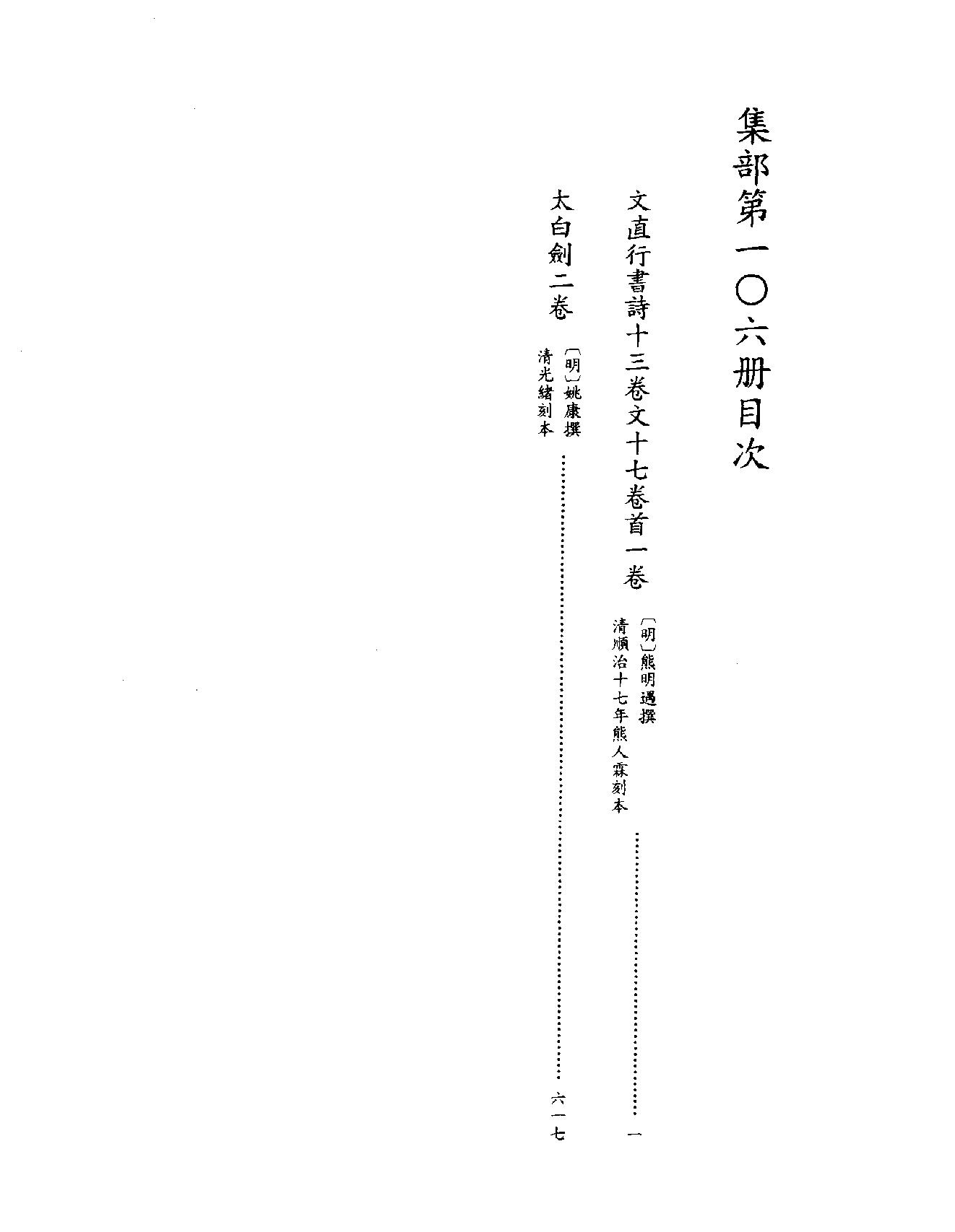 [四库禁毁书丛刊集部106#.pdf_第3页