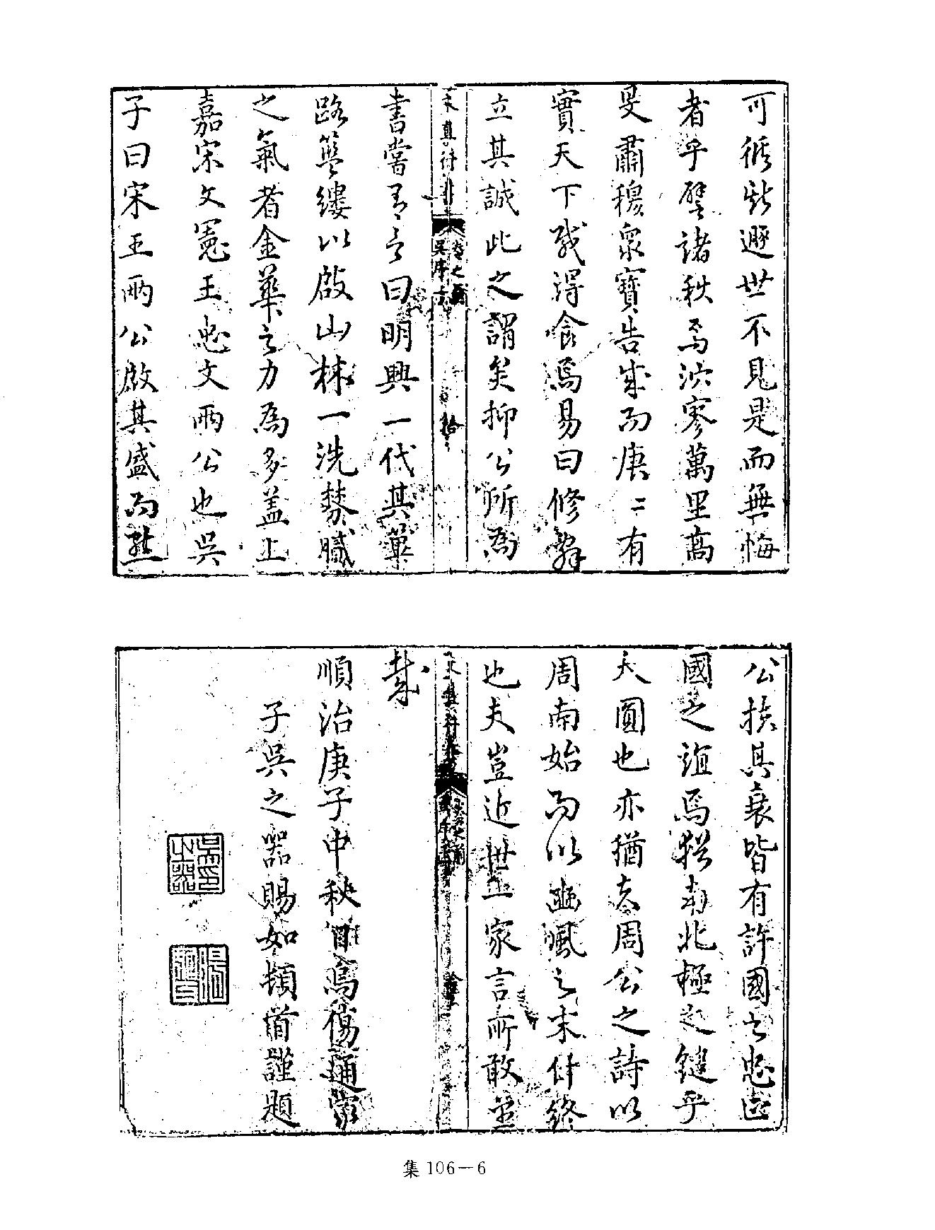 [四库禁毁书丛刊集部106#.pdf_第9页