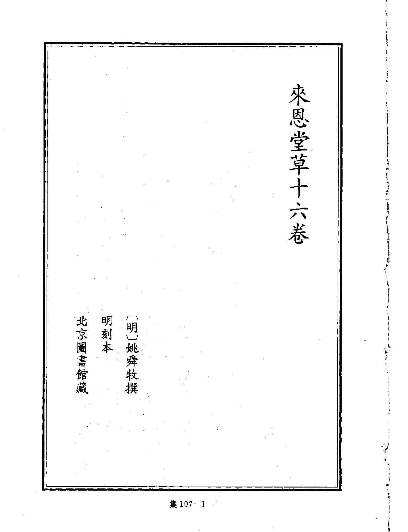 [四库禁毁书丛刊集部107#.pdf_第4页