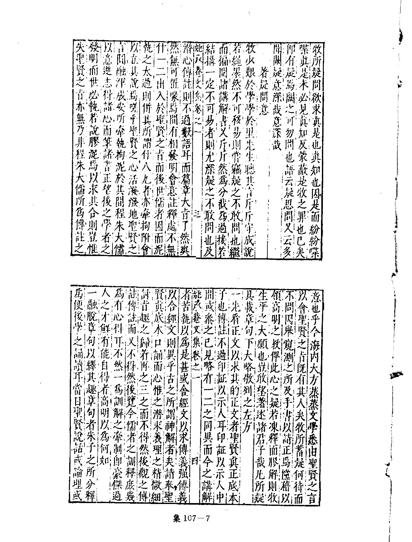 [四库禁毁书丛刊集部107#.pdf_第10页