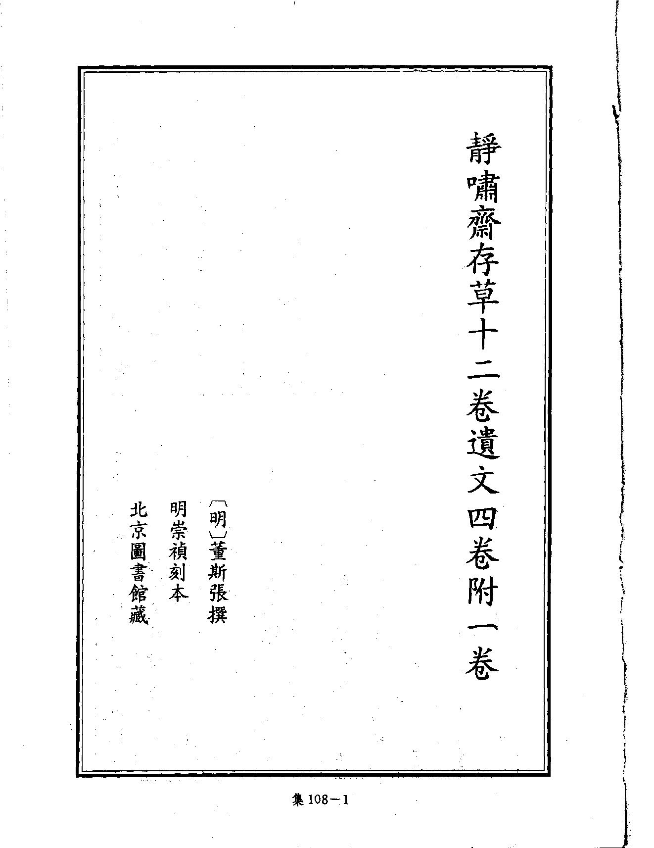 [四库禁毁书丛刊集部108#.pdf_第4页