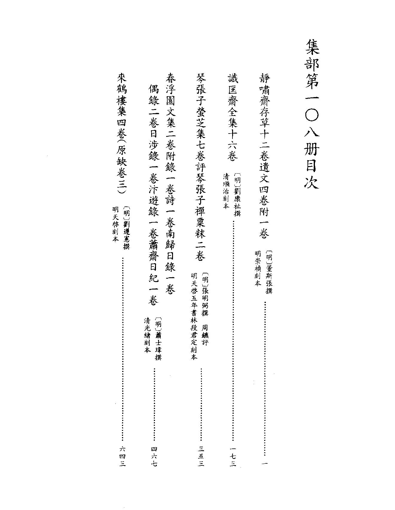 [四库禁毁书丛刊集部108#.pdf_第3页