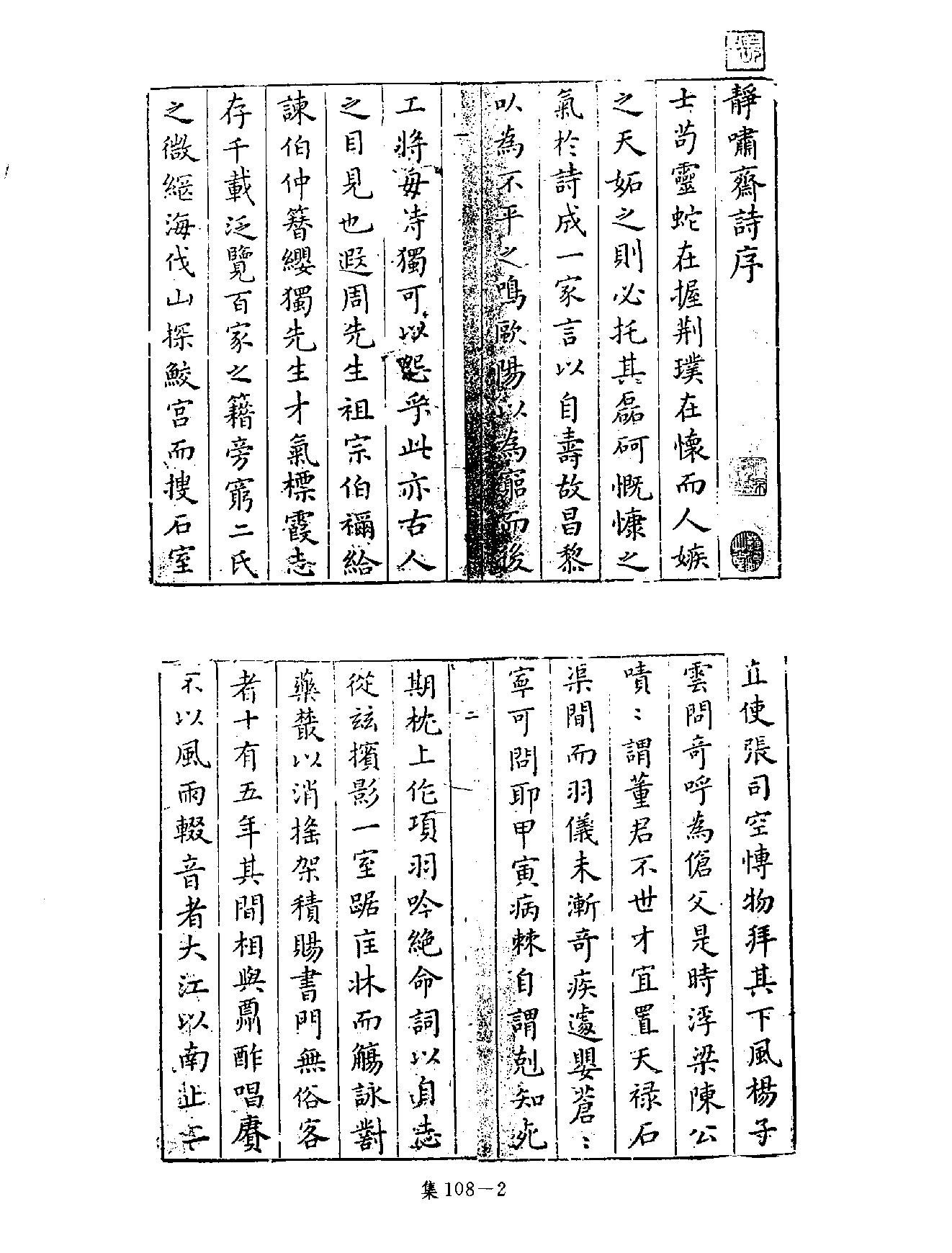 [四库禁毁书丛刊集部108#.pdf_第5页