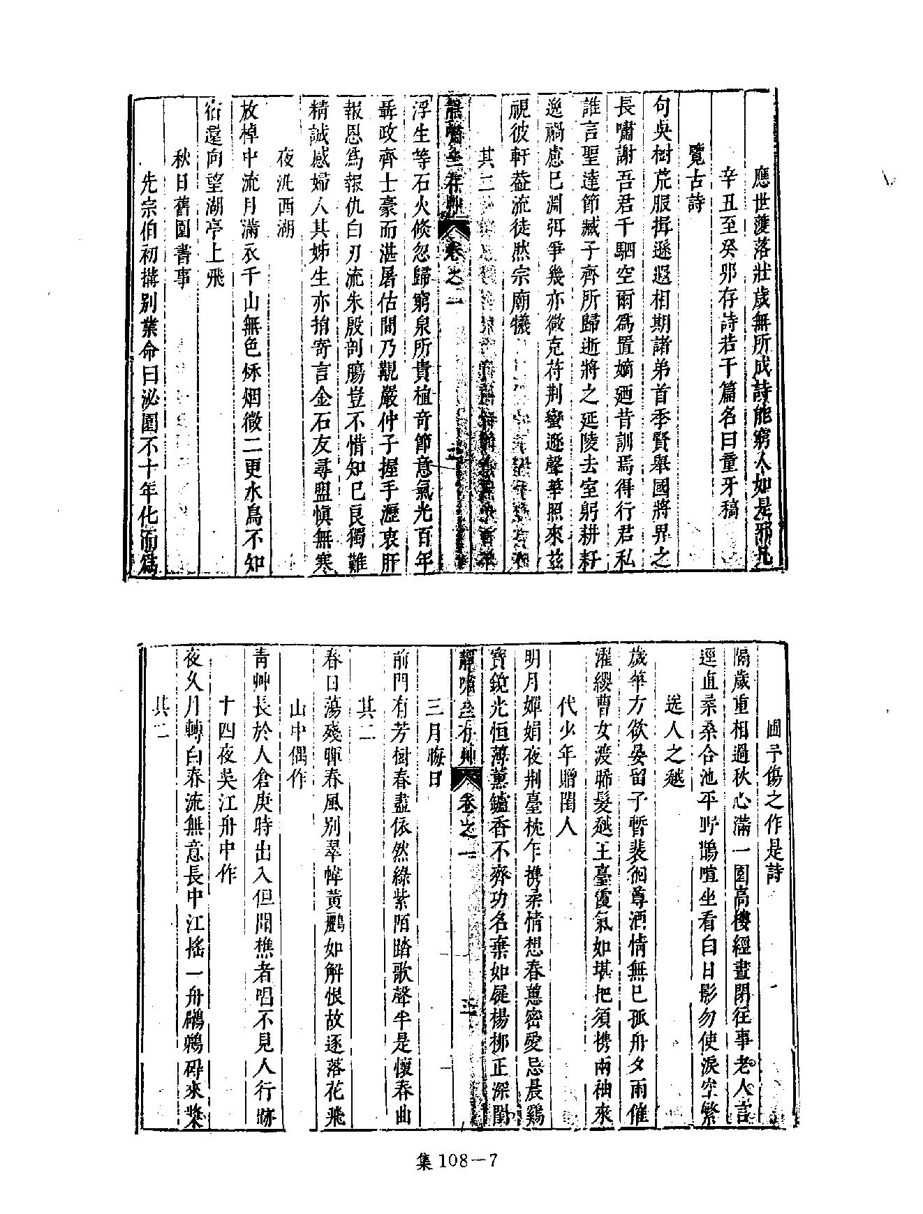 [四库禁毁书丛刊集部108#.pdf_第10页