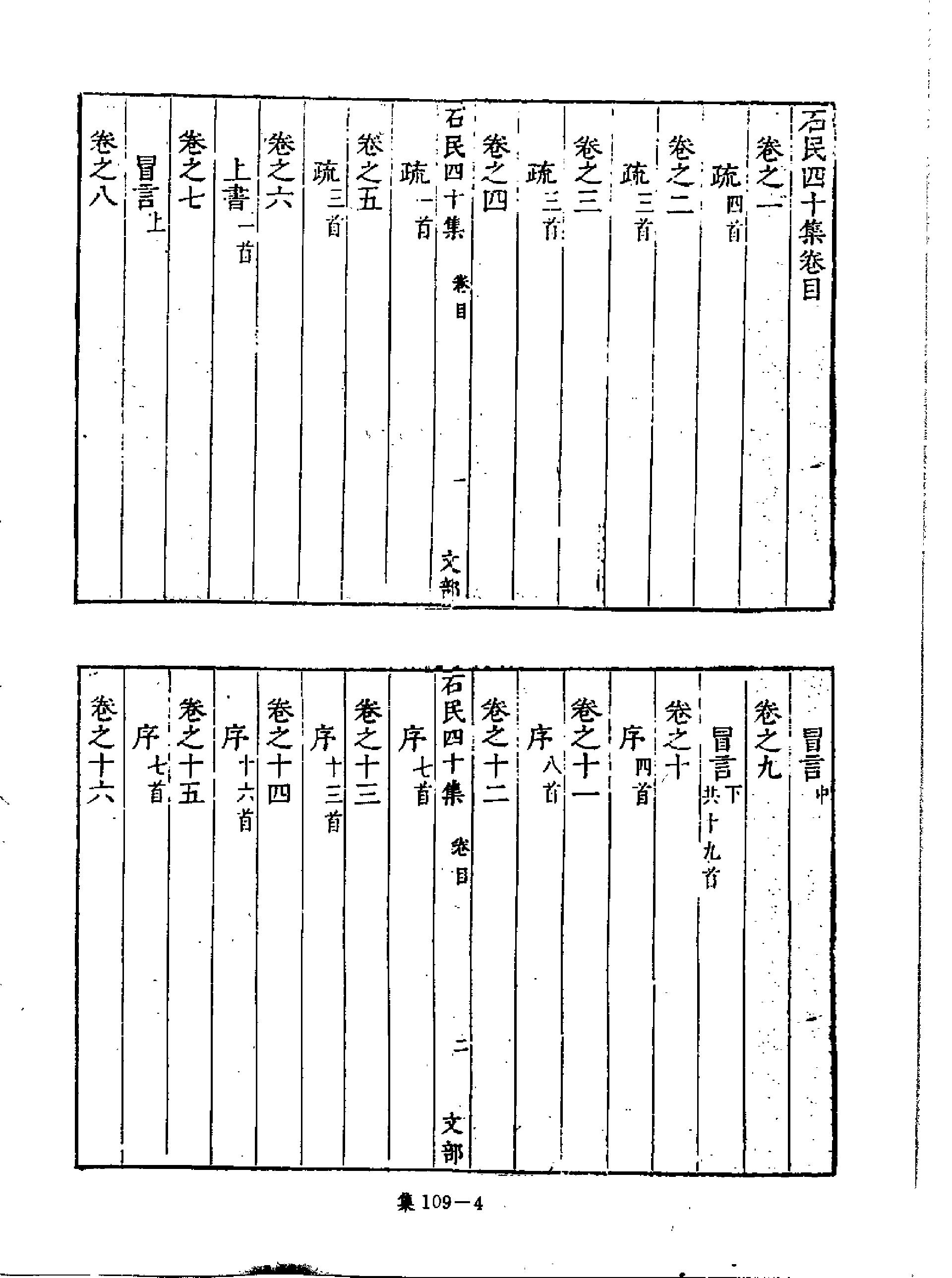 [四库禁毁书丛刊集部109#.pdf_第7页