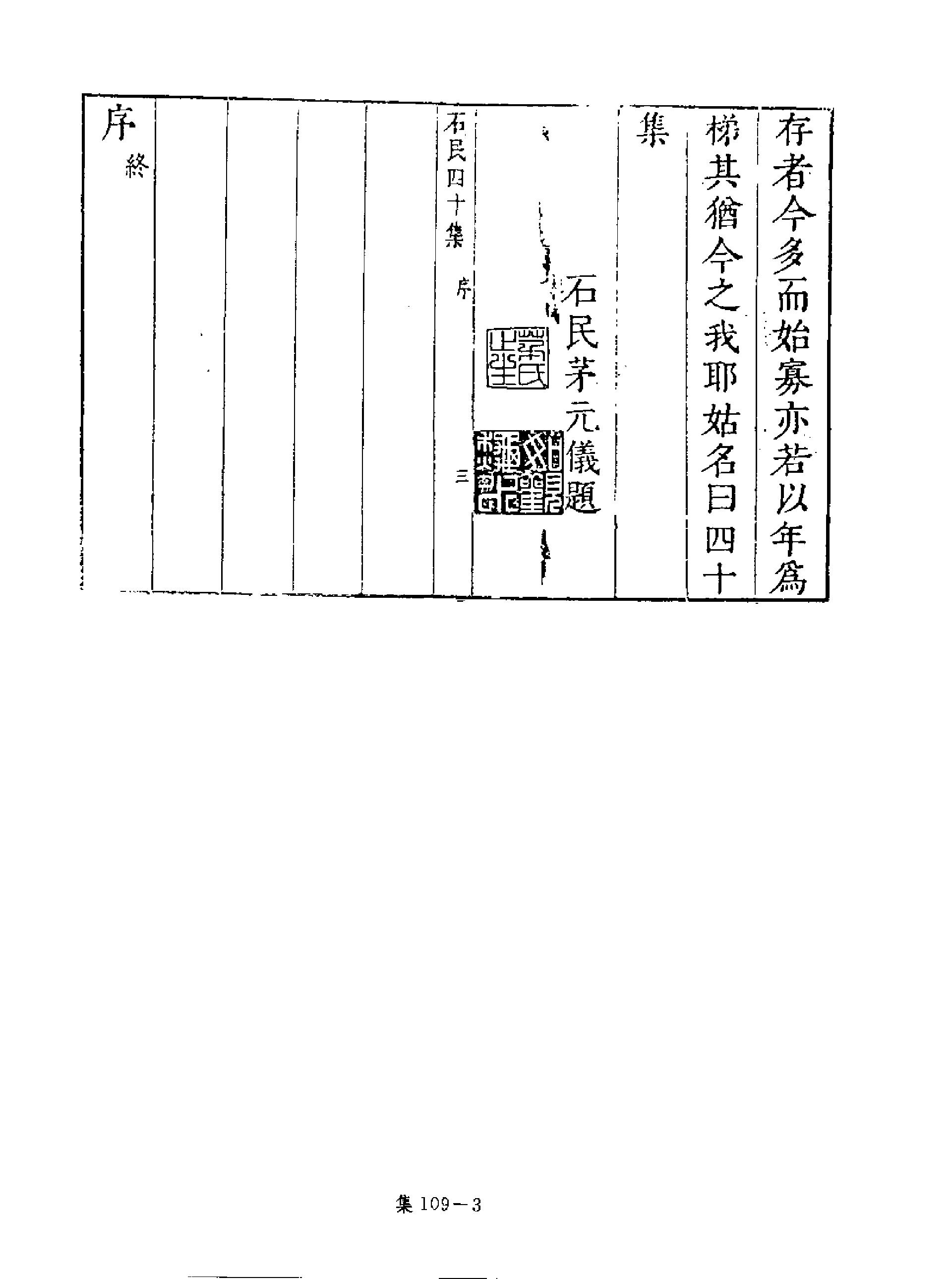 [四库禁毁书丛刊集部109#.pdf_第6页