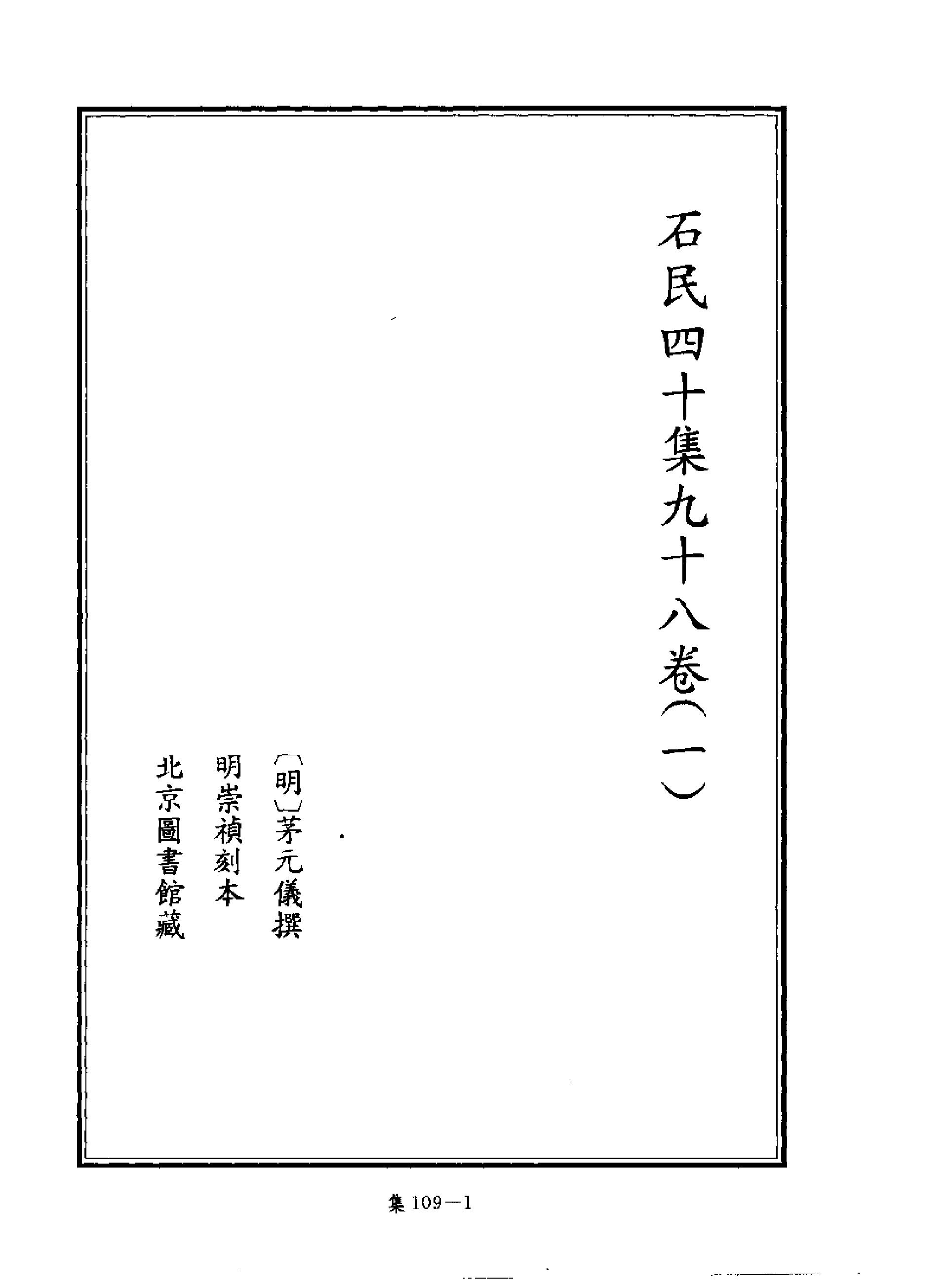 [四库禁毁书丛刊集部109#.pdf_第4页