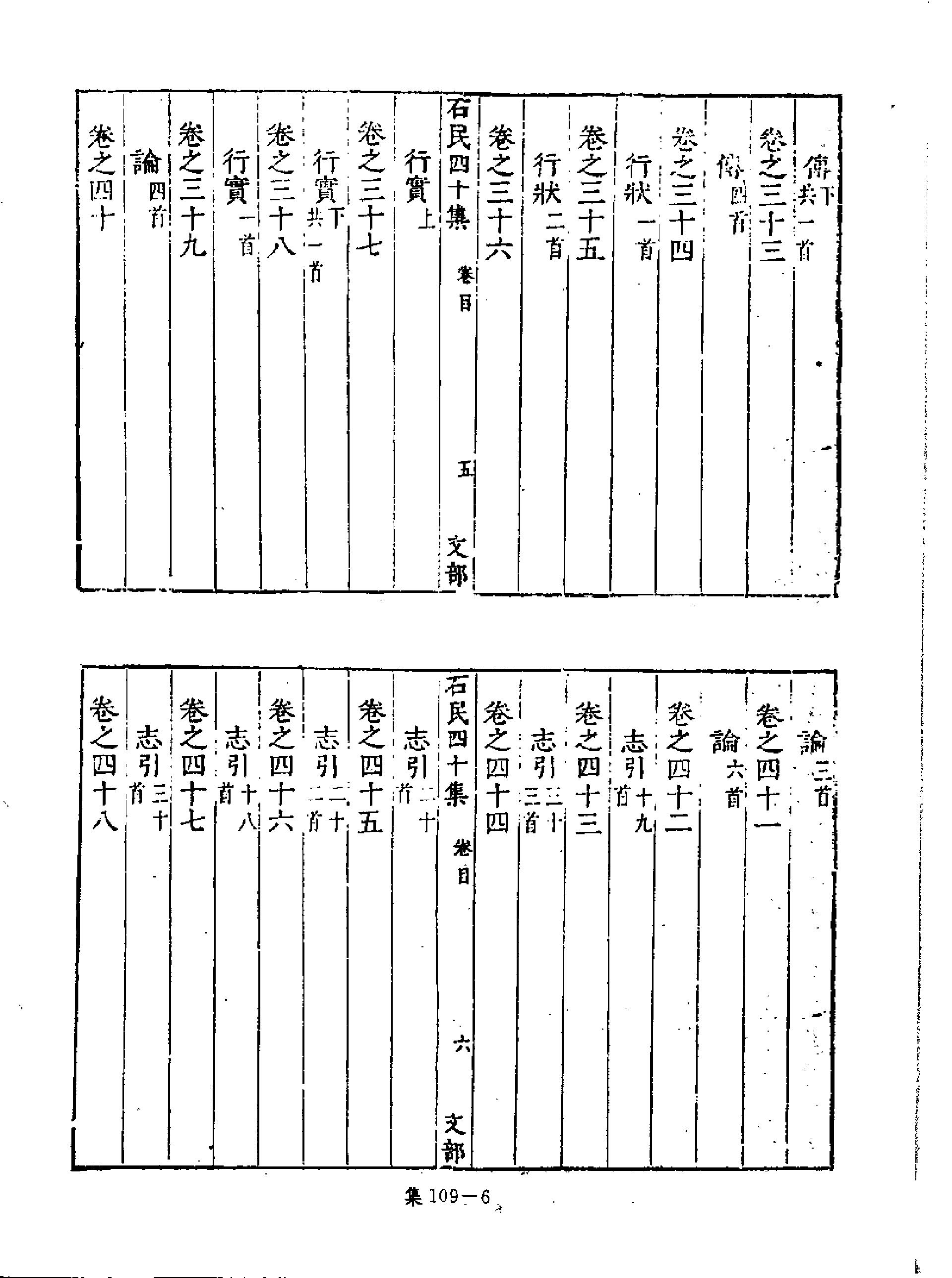 [四库禁毁书丛刊集部109#.pdf_第9页