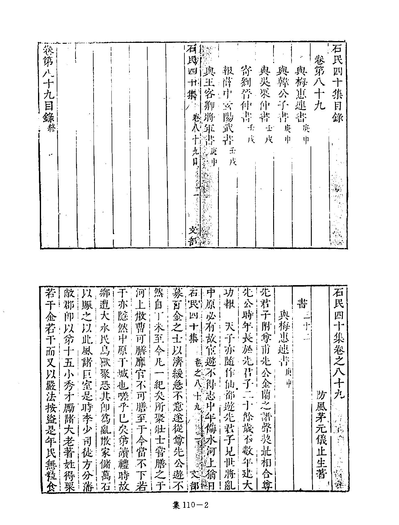 [四库禁毁书丛刊集部110#.pdf_第5页