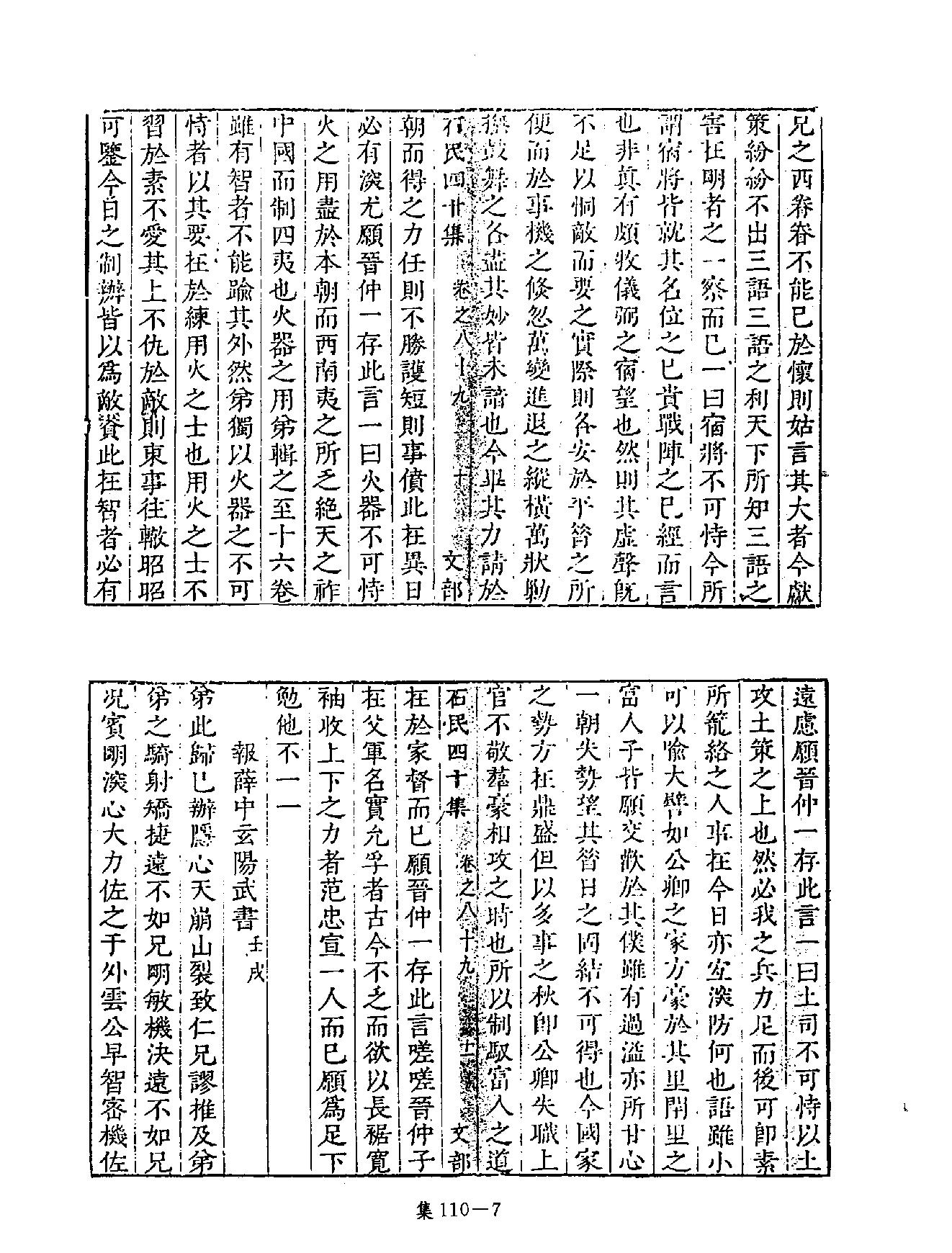 [四库禁毁书丛刊集部110#.pdf_第10页