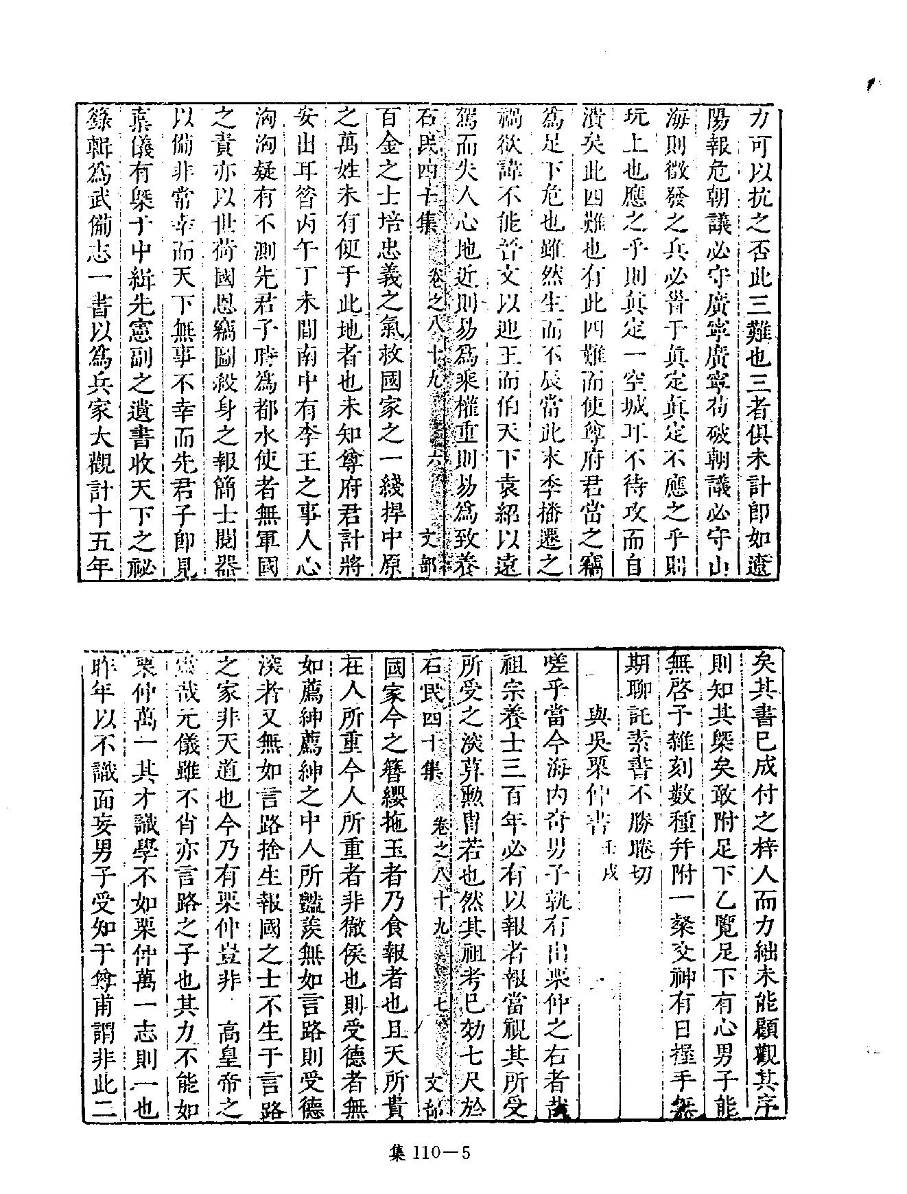 [四库禁毁书丛刊集部110#.pdf_第8页