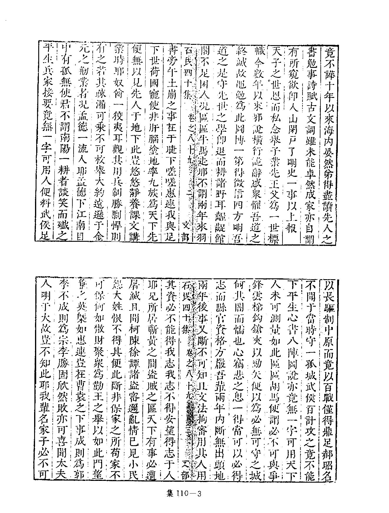 [四库禁毁书丛刊集部110#.pdf_第6页