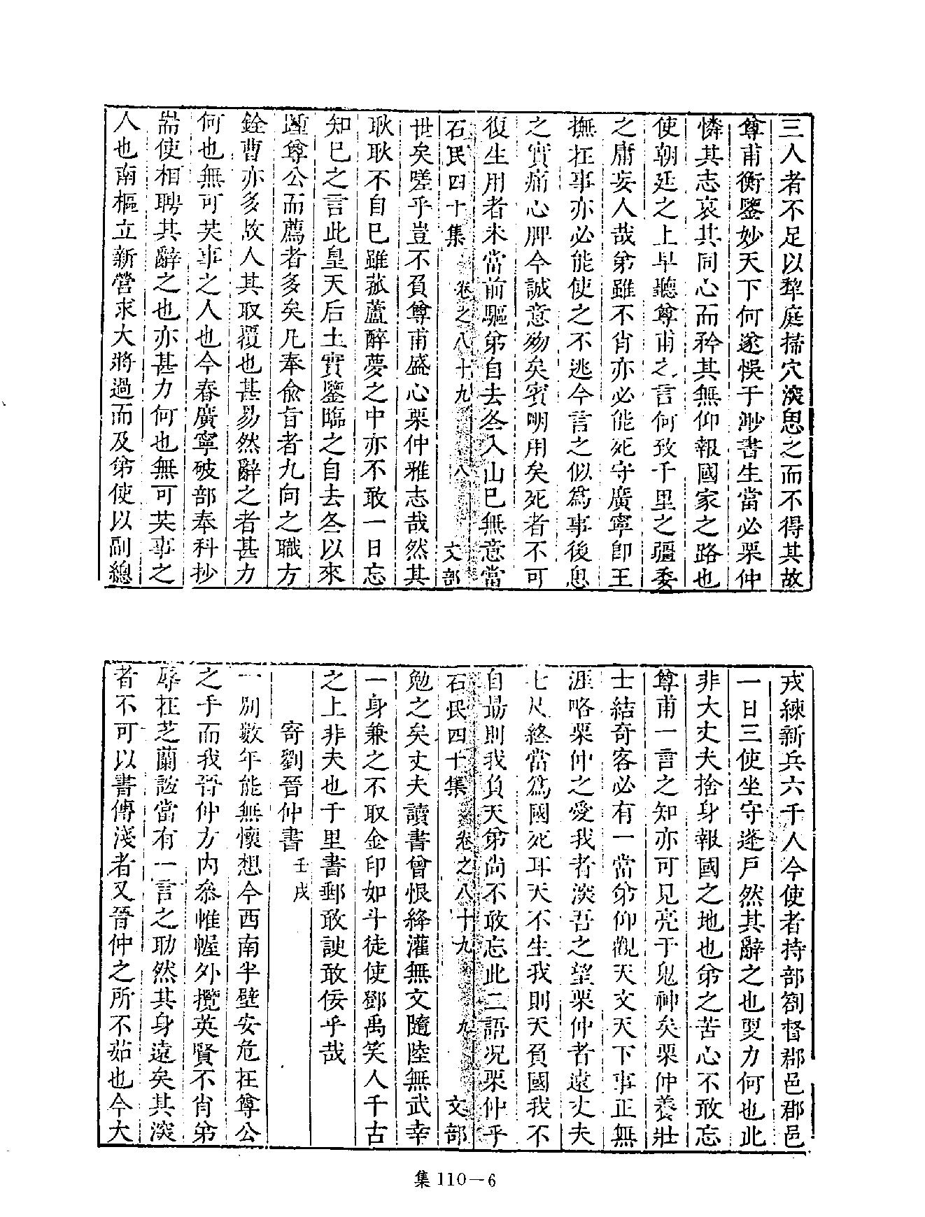 [四库禁毁书丛刊集部110#.pdf_第9页