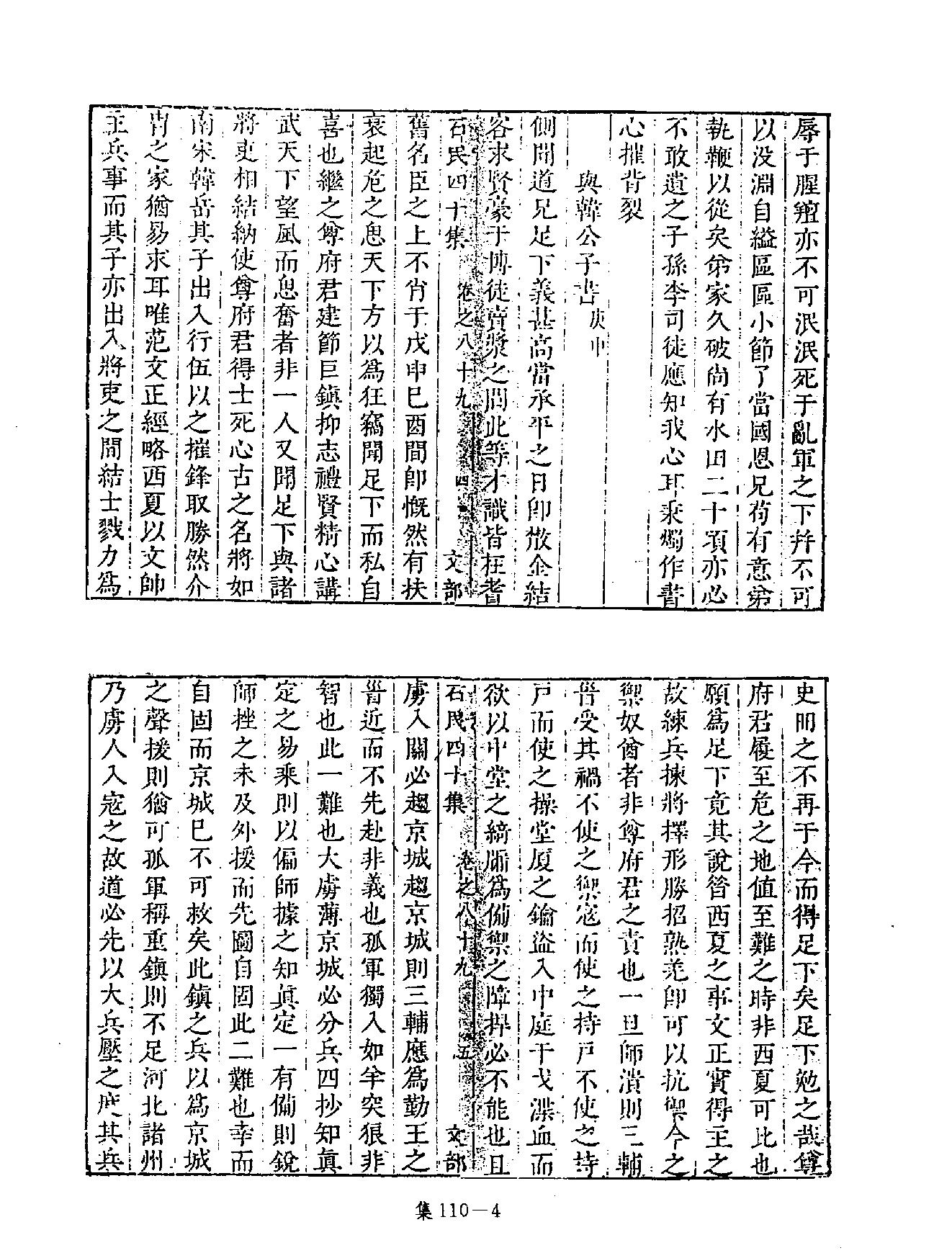 [四库禁毁书丛刊集部110#.pdf_第7页