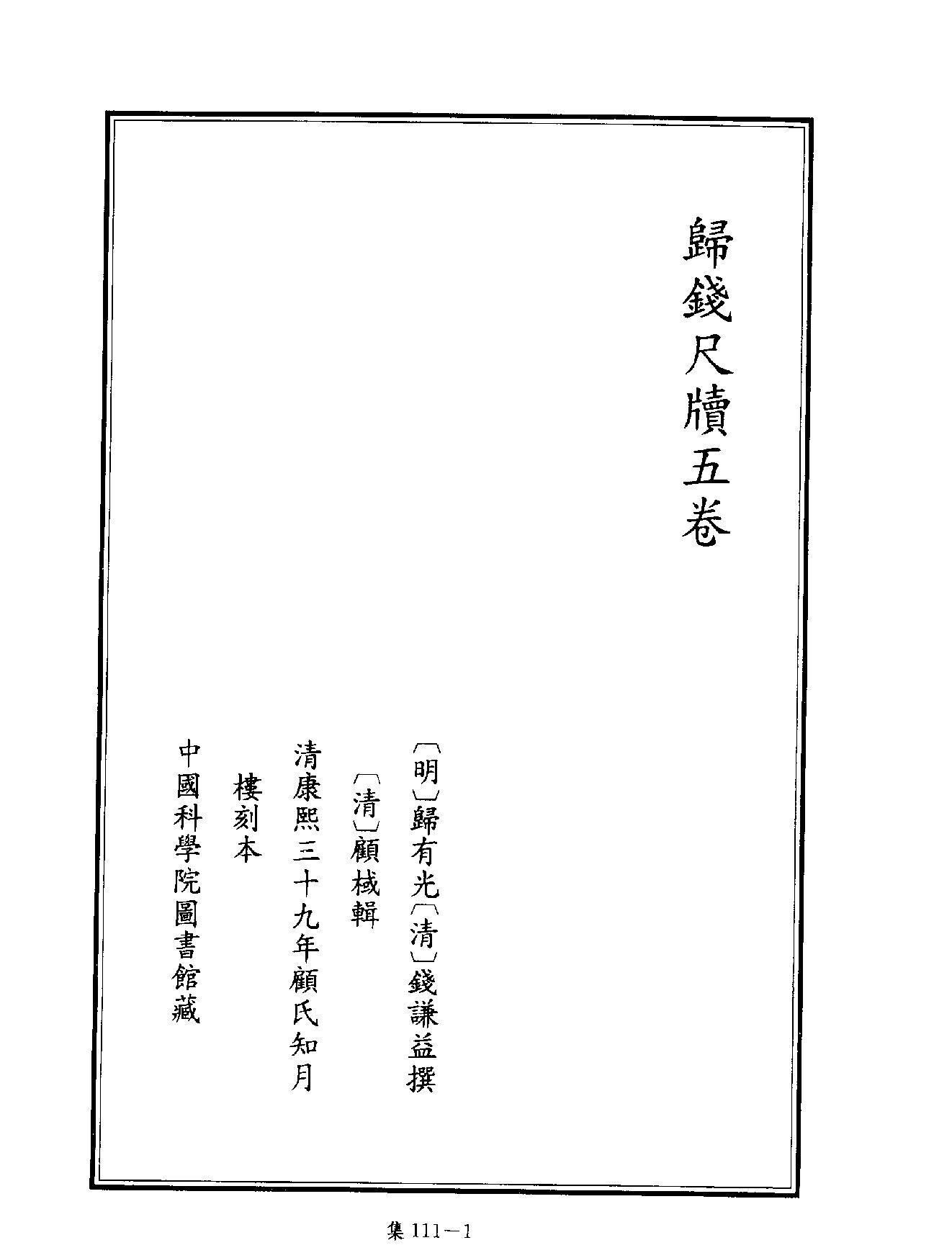 [四库禁毁书丛刊集部111#.pdf_第4页