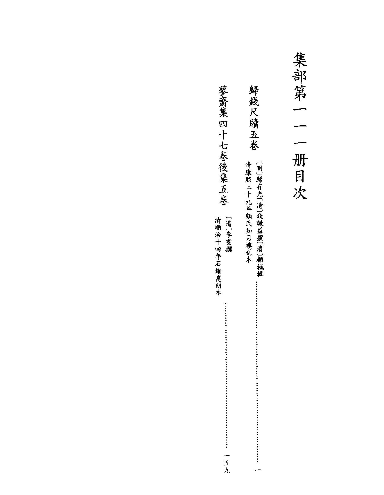 [四库禁毁书丛刊集部111#.pdf_第3页