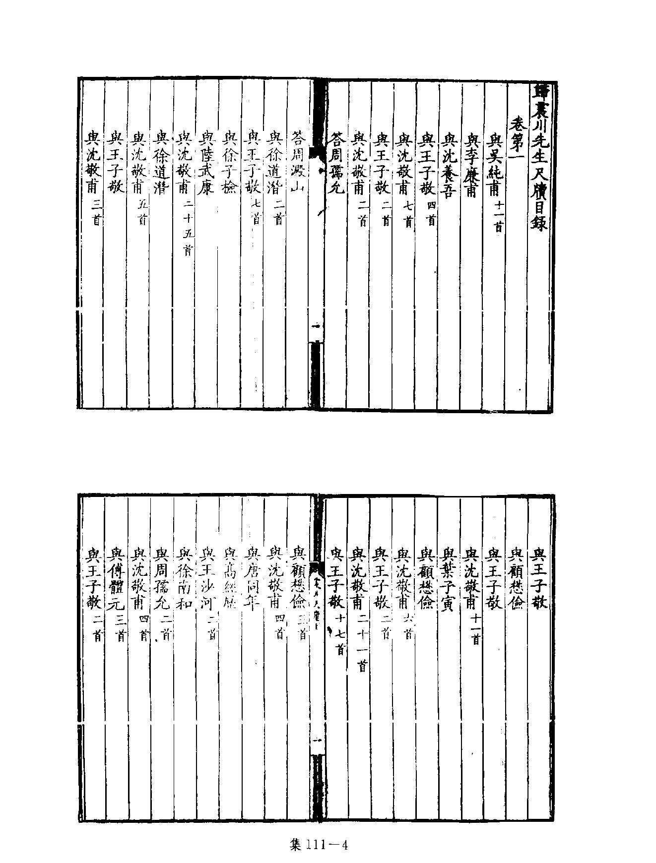 [四库禁毁书丛刊集部111#.pdf_第7页