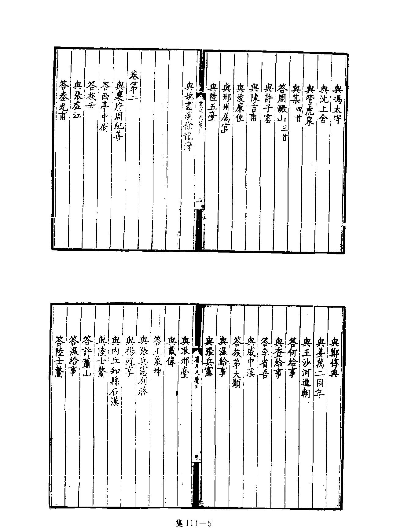 [四库禁毁书丛刊集部111#.pdf_第8页