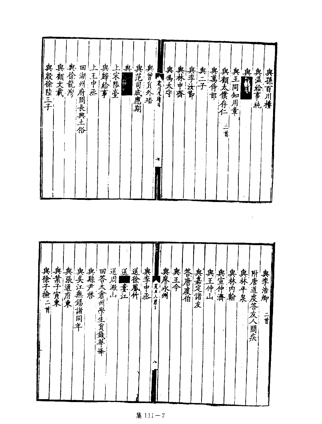 [四库禁毁书丛刊集部111#.pdf_第10页