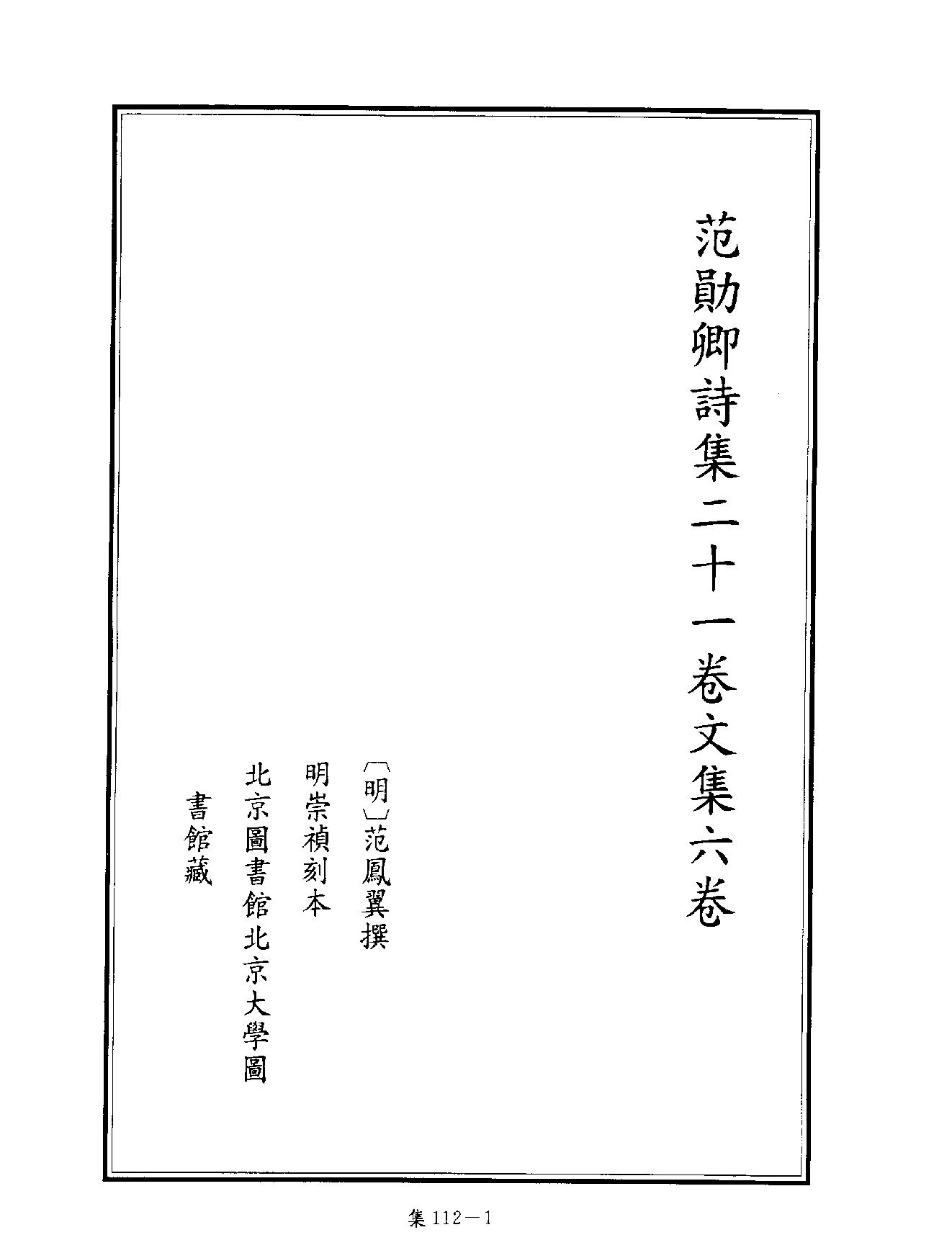 [四库禁毁书丛刊集部112#.pdf_第4页