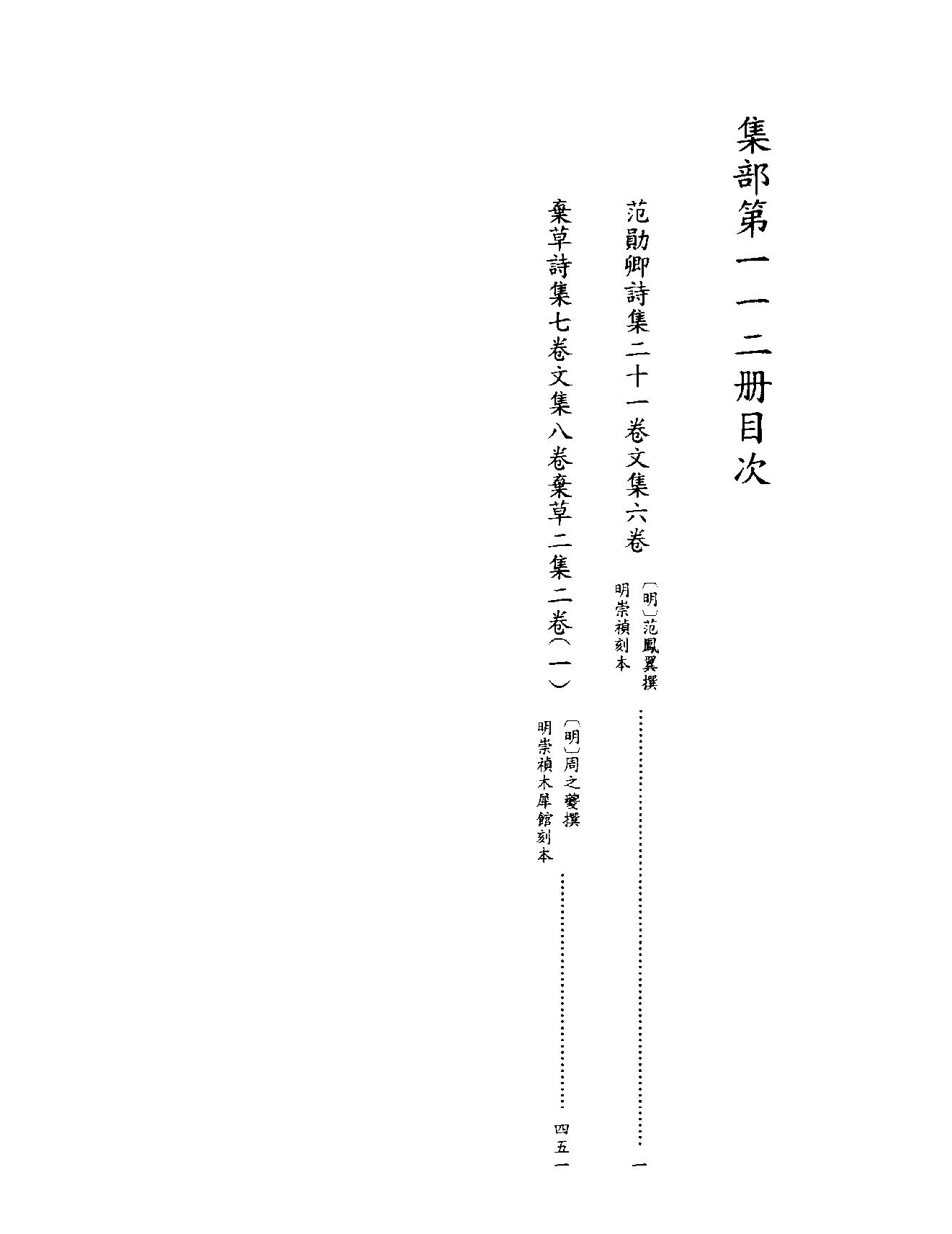 [四库禁毁书丛刊集部112#.pdf_第3页