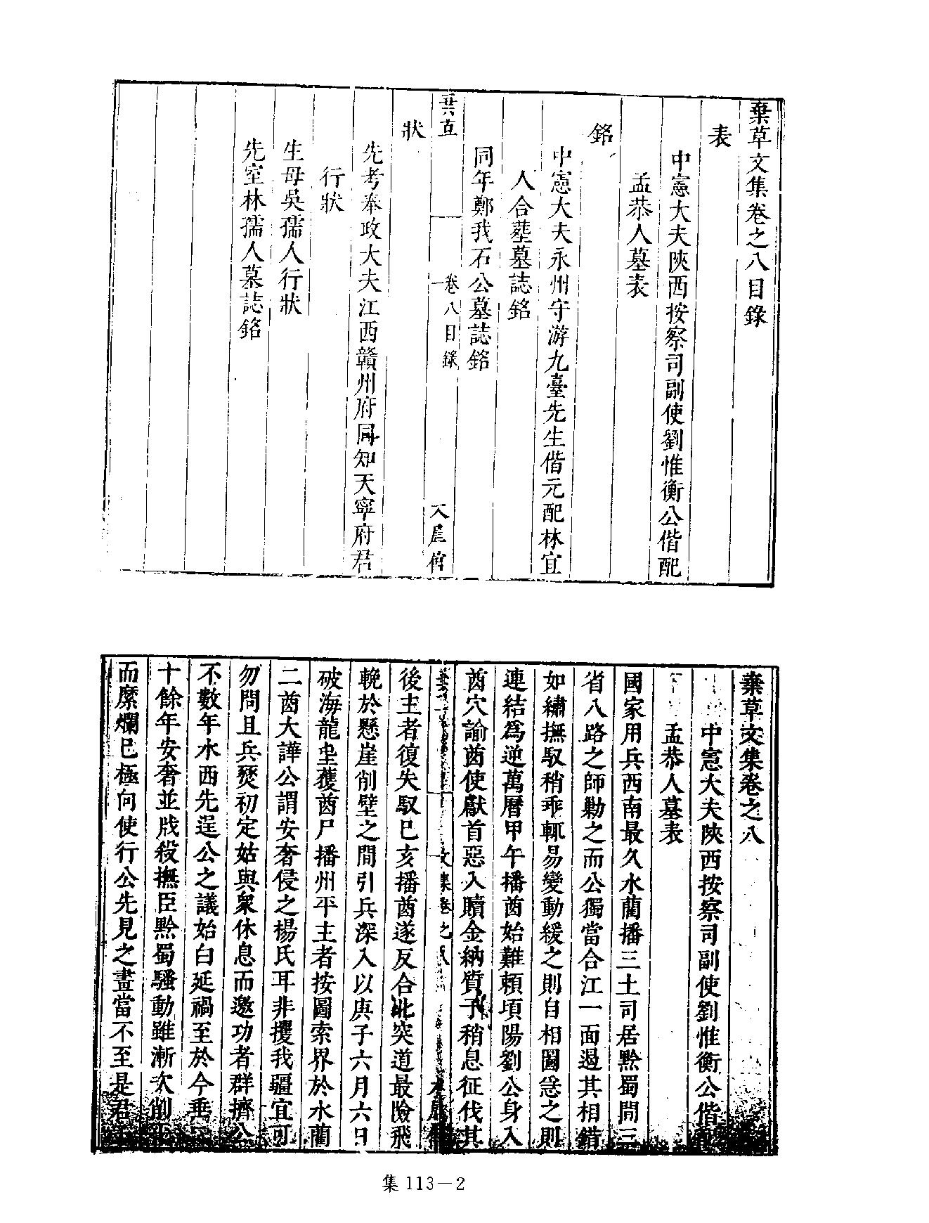 [四库禁毁书丛刊集部113#.pdf_第5页