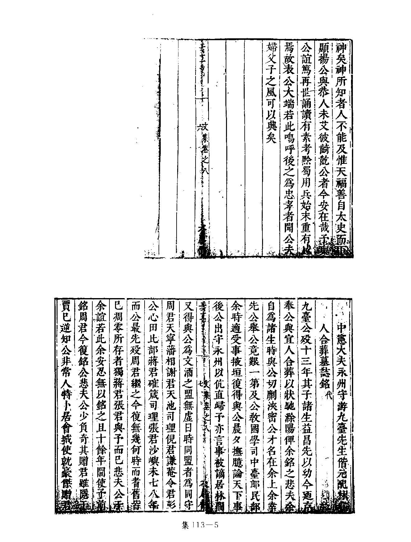 [四库禁毁书丛刊集部113#.pdf_第8页